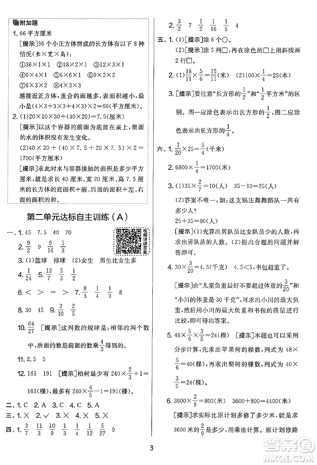 吉林教育出版社2024年秋實(shí)驗(yàn)班提優(yōu)大考卷六年級(jí)數(shù)學(xué)上冊(cè)蘇教版答案