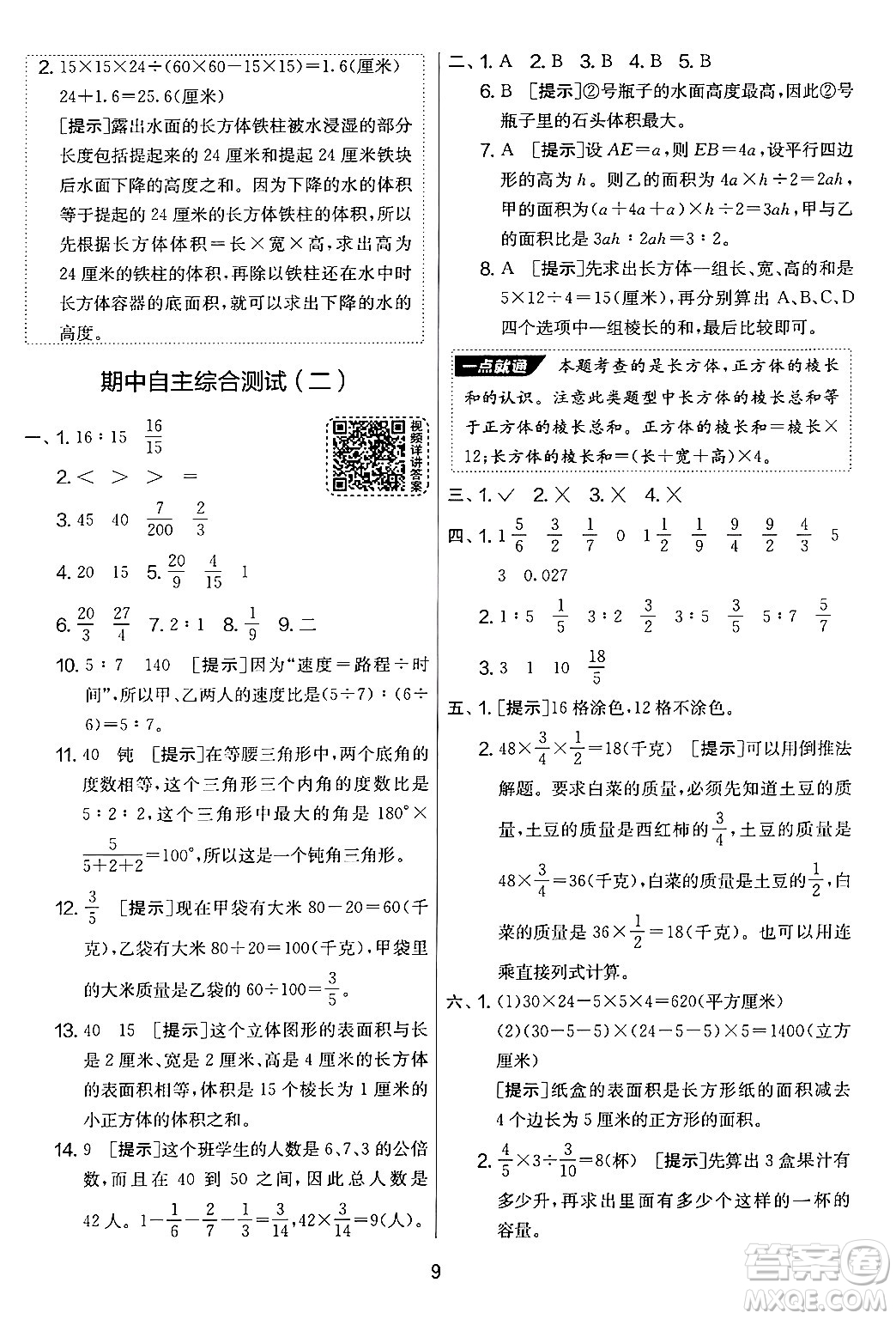 吉林教育出版社2024年秋實(shí)驗(yàn)班提優(yōu)大考卷六年級(jí)數(shù)學(xué)上冊(cè)蘇教版答案