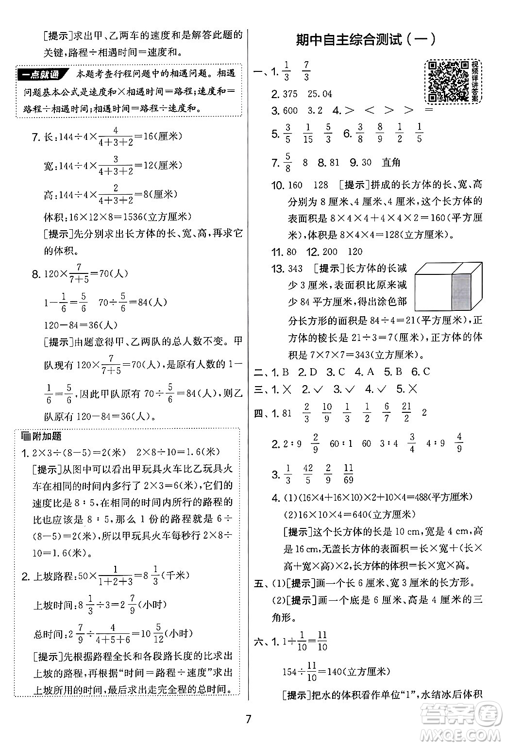 吉林教育出版社2024年秋實(shí)驗(yàn)班提優(yōu)大考卷六年級(jí)數(shù)學(xué)上冊(cè)蘇教版答案