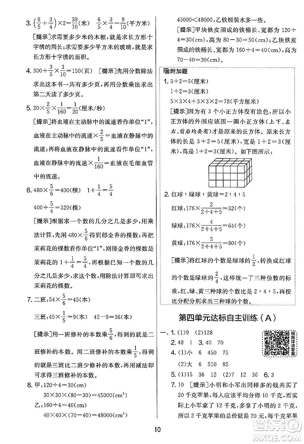 吉林教育出版社2024年秋實(shí)驗(yàn)班提優(yōu)大考卷六年級(jí)數(shù)學(xué)上冊(cè)蘇教版答案