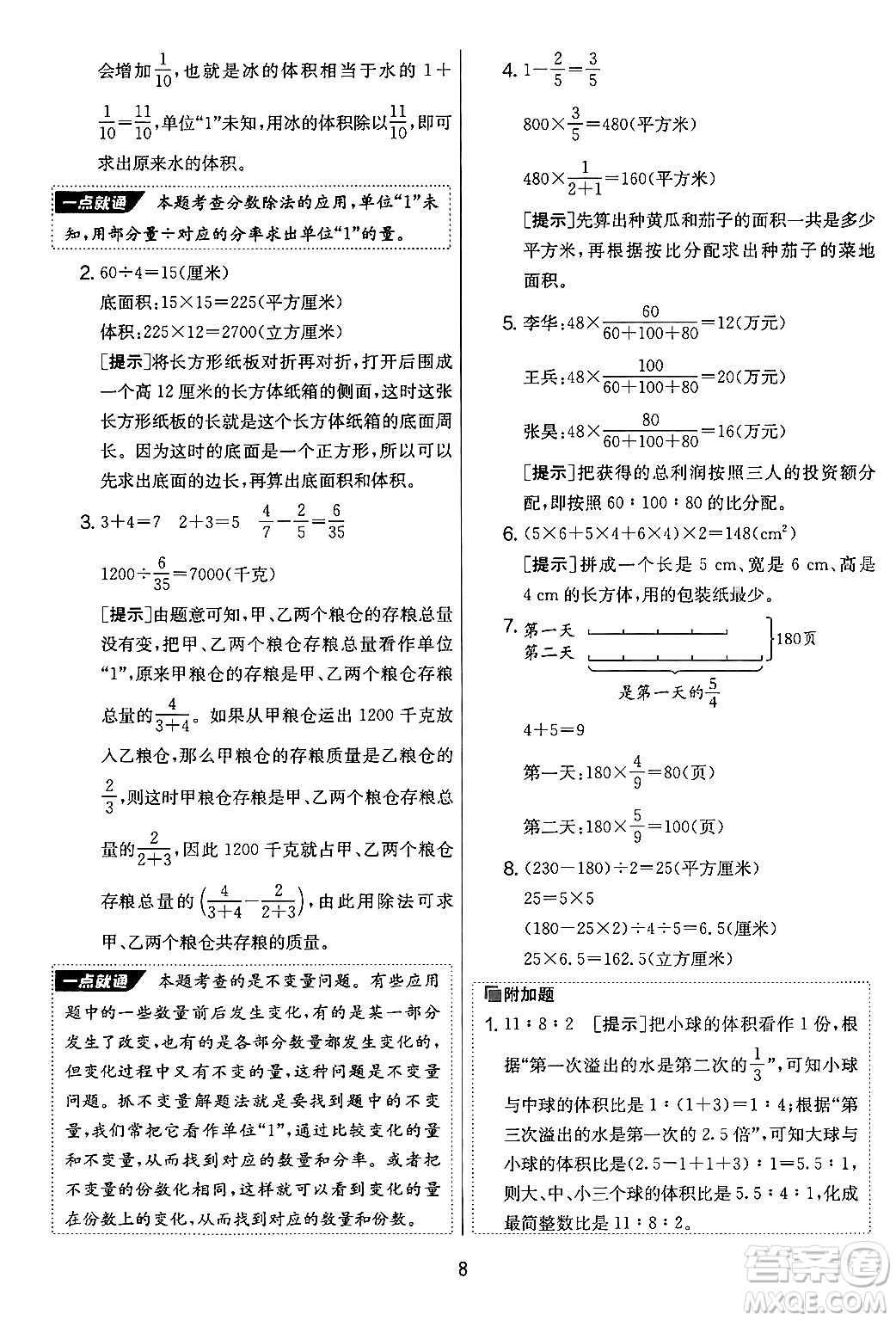 吉林教育出版社2024年秋實(shí)驗(yàn)班提優(yōu)大考卷六年級(jí)數(shù)學(xué)上冊(cè)蘇教版答案