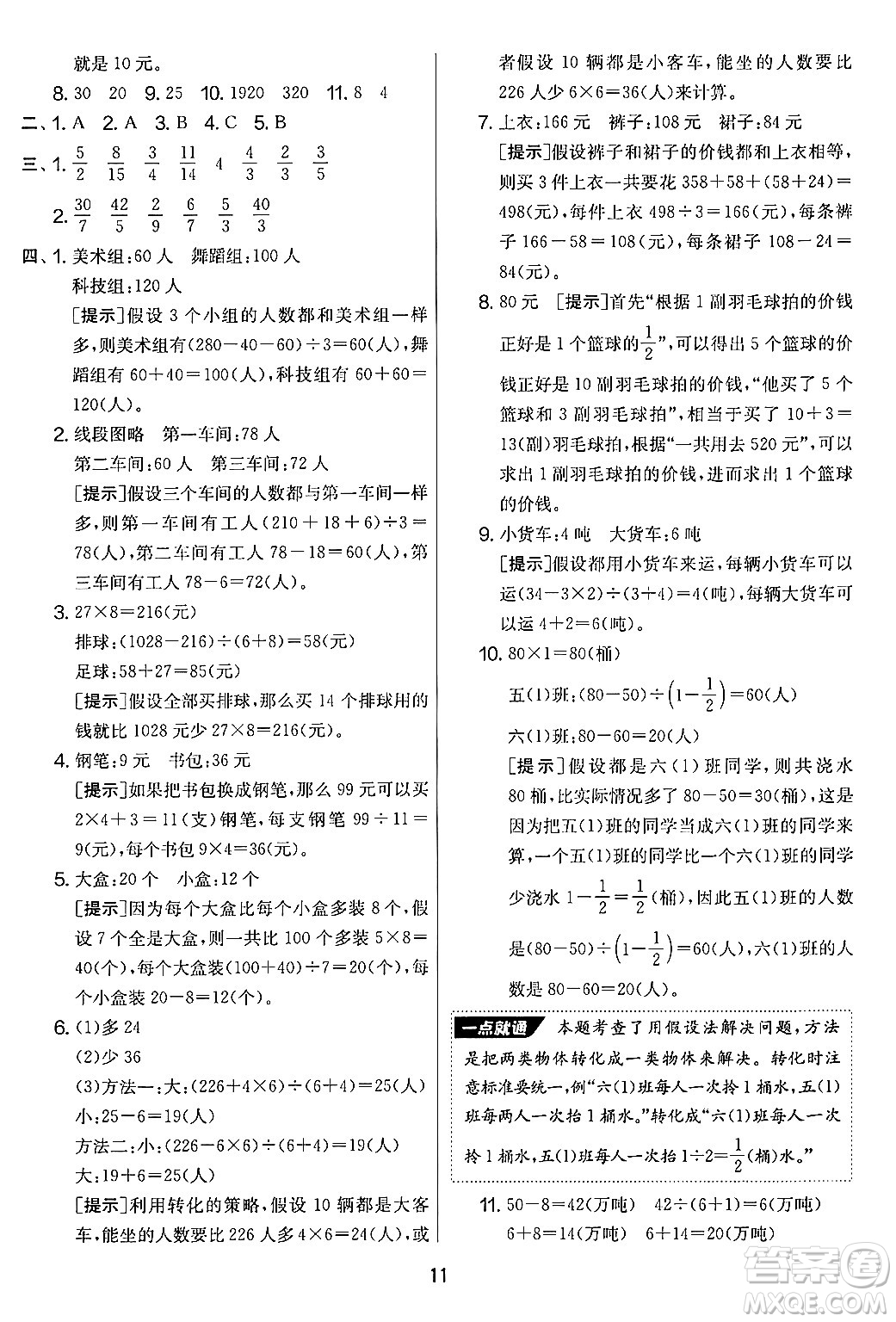 吉林教育出版社2024年秋實(shí)驗(yàn)班提優(yōu)大考卷六年級(jí)數(shù)學(xué)上冊(cè)蘇教版答案