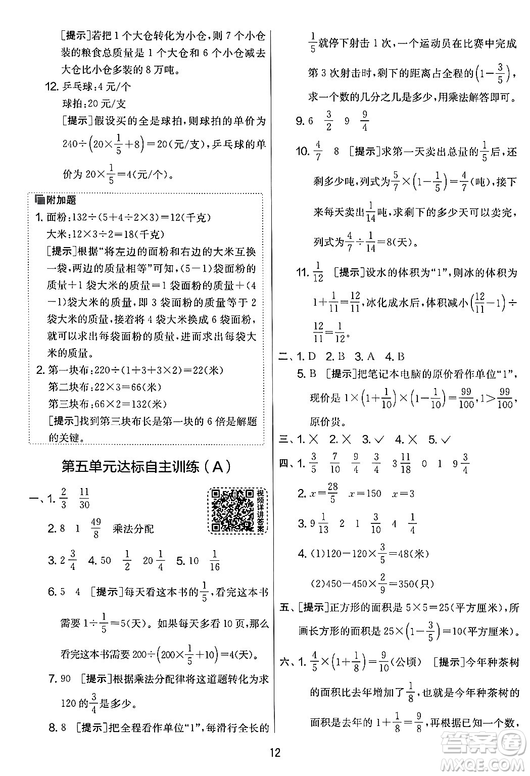 吉林教育出版社2024年秋實(shí)驗(yàn)班提優(yōu)大考卷六年級(jí)數(shù)學(xué)上冊(cè)蘇教版答案