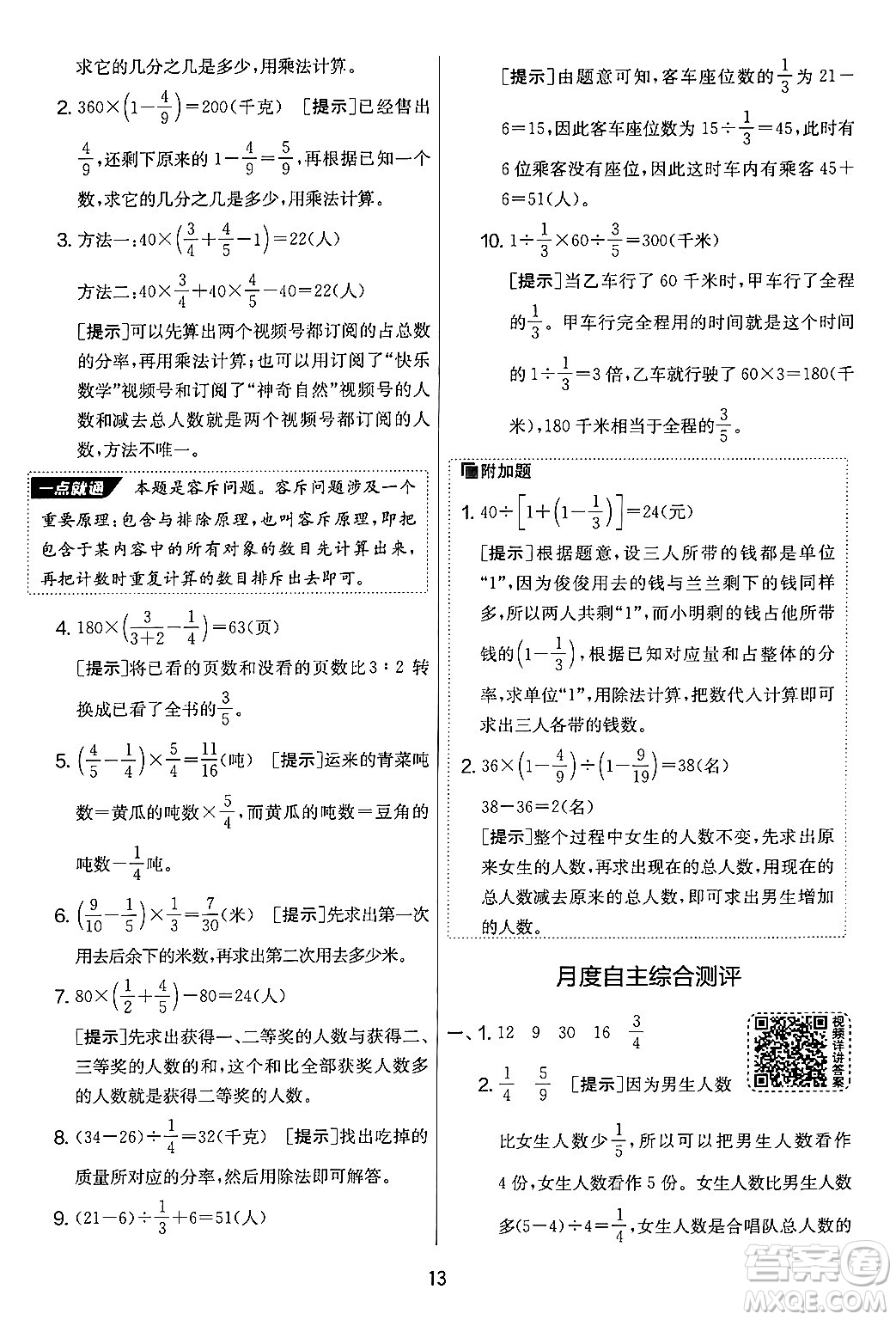 吉林教育出版社2024年秋實(shí)驗(yàn)班提優(yōu)大考卷六年級(jí)數(shù)學(xué)上冊(cè)蘇教版答案