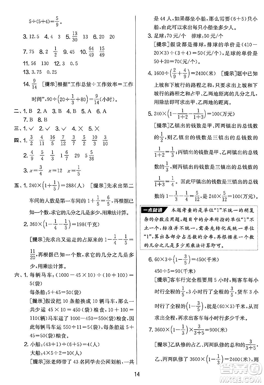 吉林教育出版社2024年秋實(shí)驗(yàn)班提優(yōu)大考卷六年級(jí)數(shù)學(xué)上冊(cè)蘇教版答案