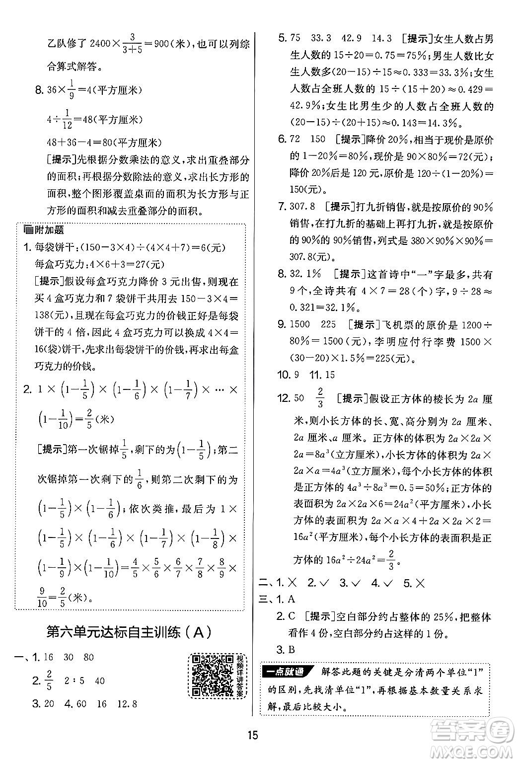 吉林教育出版社2024年秋實(shí)驗(yàn)班提優(yōu)大考卷六年級(jí)數(shù)學(xué)上冊(cè)蘇教版答案