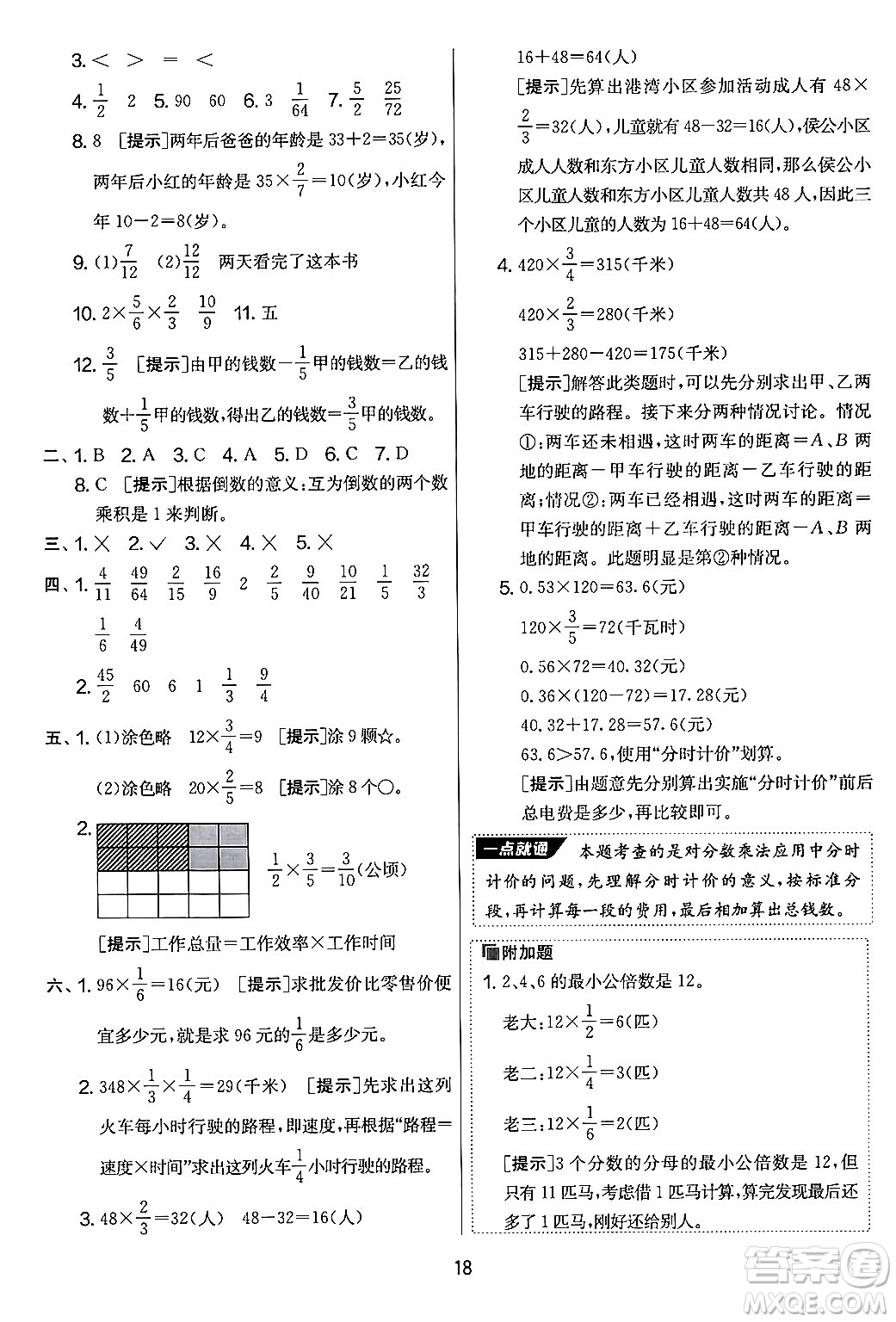 吉林教育出版社2024年秋實(shí)驗(yàn)班提優(yōu)大考卷六年級(jí)數(shù)學(xué)上冊(cè)蘇教版答案