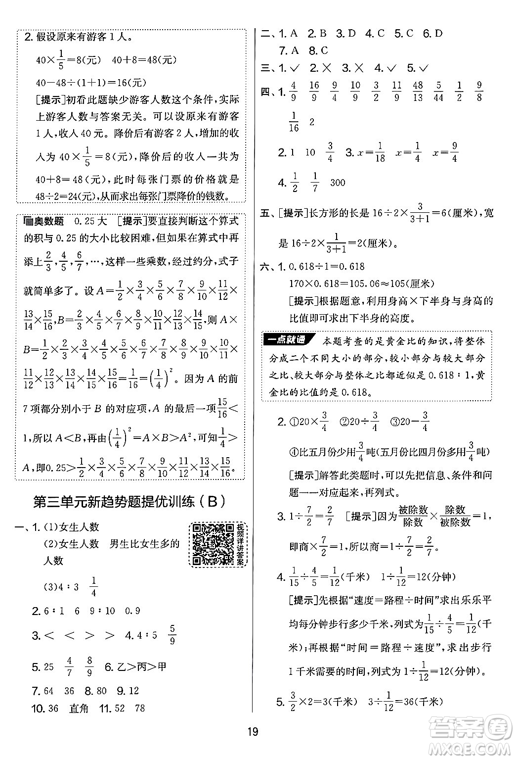 吉林教育出版社2024年秋實(shí)驗(yàn)班提優(yōu)大考卷六年級(jí)數(shù)學(xué)上冊(cè)蘇教版答案