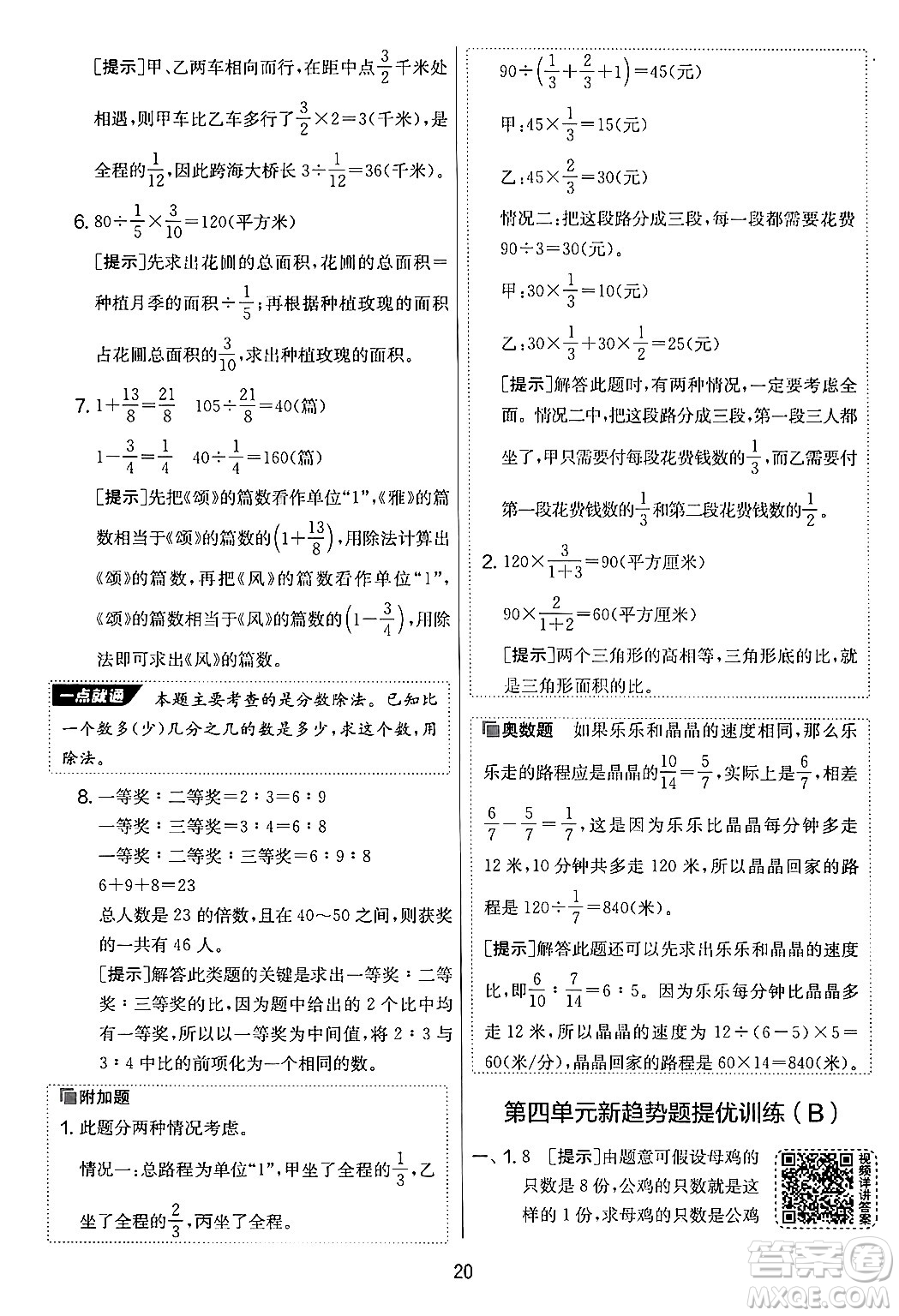 吉林教育出版社2024年秋實(shí)驗(yàn)班提優(yōu)大考卷六年級(jí)數(shù)學(xué)上冊(cè)蘇教版答案