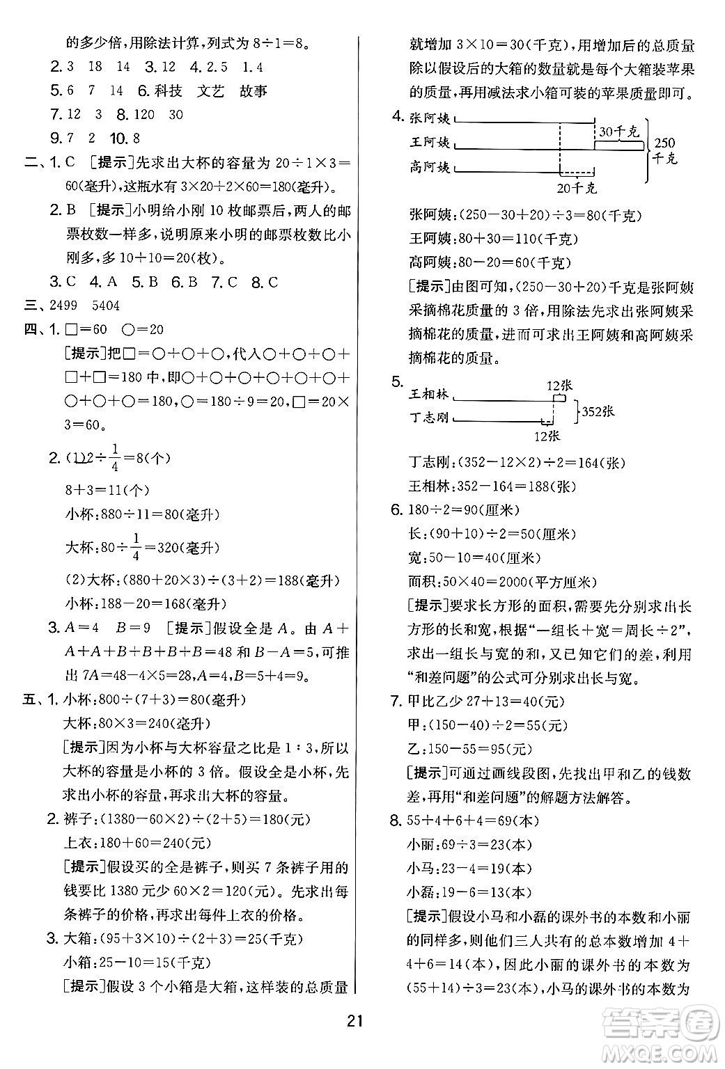 吉林教育出版社2024年秋實(shí)驗(yàn)班提優(yōu)大考卷六年級(jí)數(shù)學(xué)上冊(cè)蘇教版答案