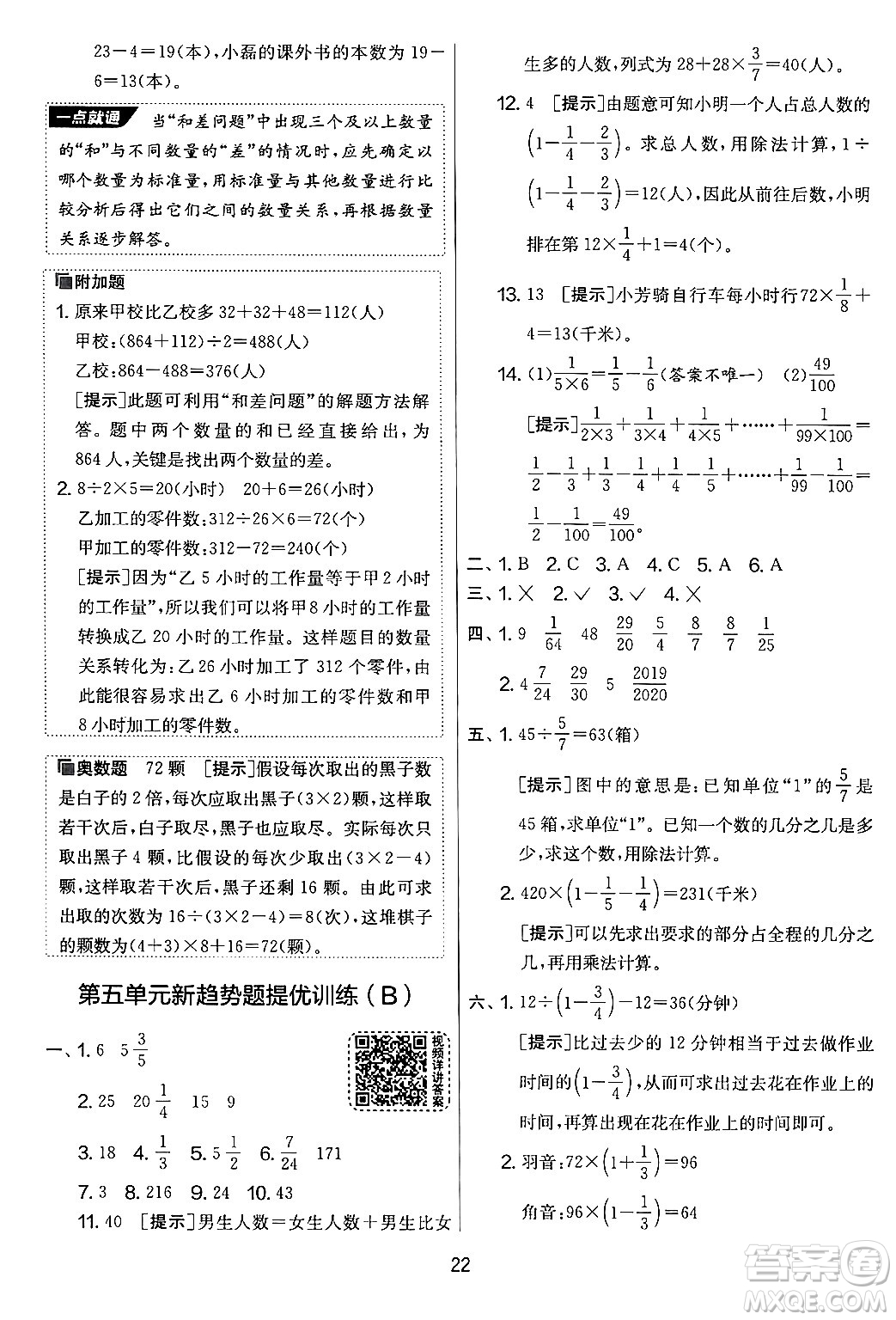 吉林教育出版社2024年秋實(shí)驗(yàn)班提優(yōu)大考卷六年級(jí)數(shù)學(xué)上冊(cè)蘇教版答案