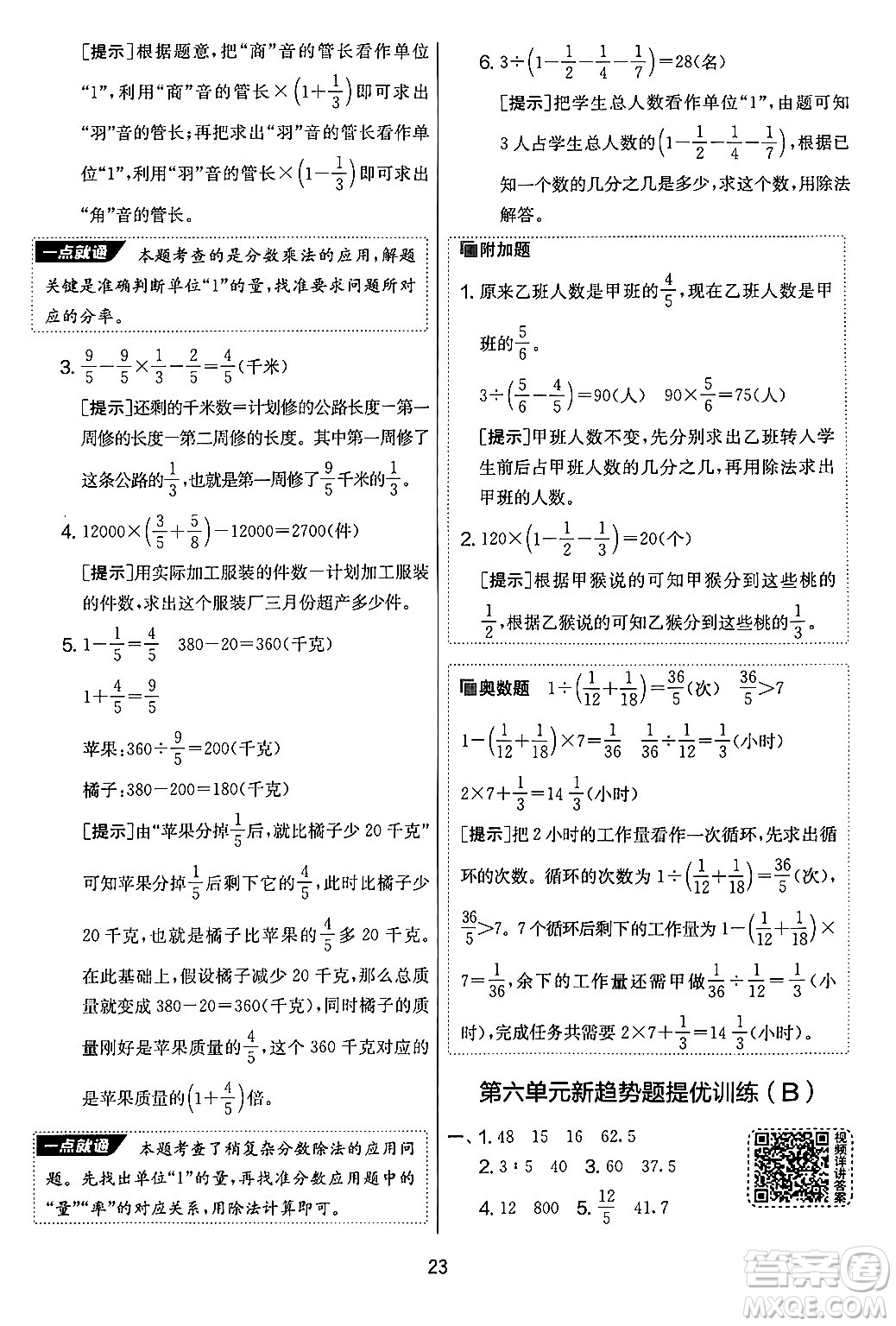 吉林教育出版社2024年秋實(shí)驗(yàn)班提優(yōu)大考卷六年級(jí)數(shù)學(xué)上冊(cè)蘇教版答案