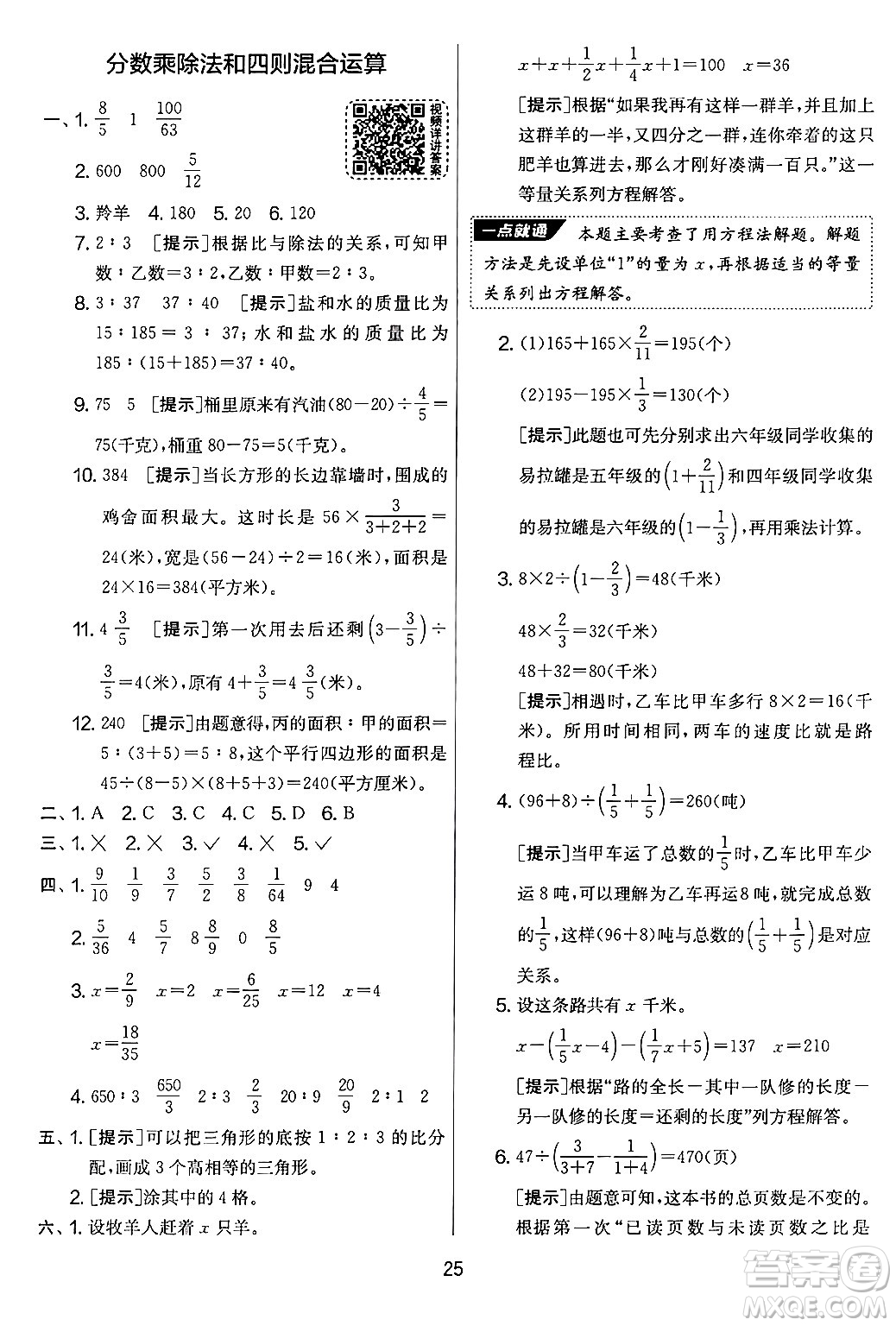 吉林教育出版社2024年秋實(shí)驗(yàn)班提優(yōu)大考卷六年級(jí)數(shù)學(xué)上冊(cè)蘇教版答案