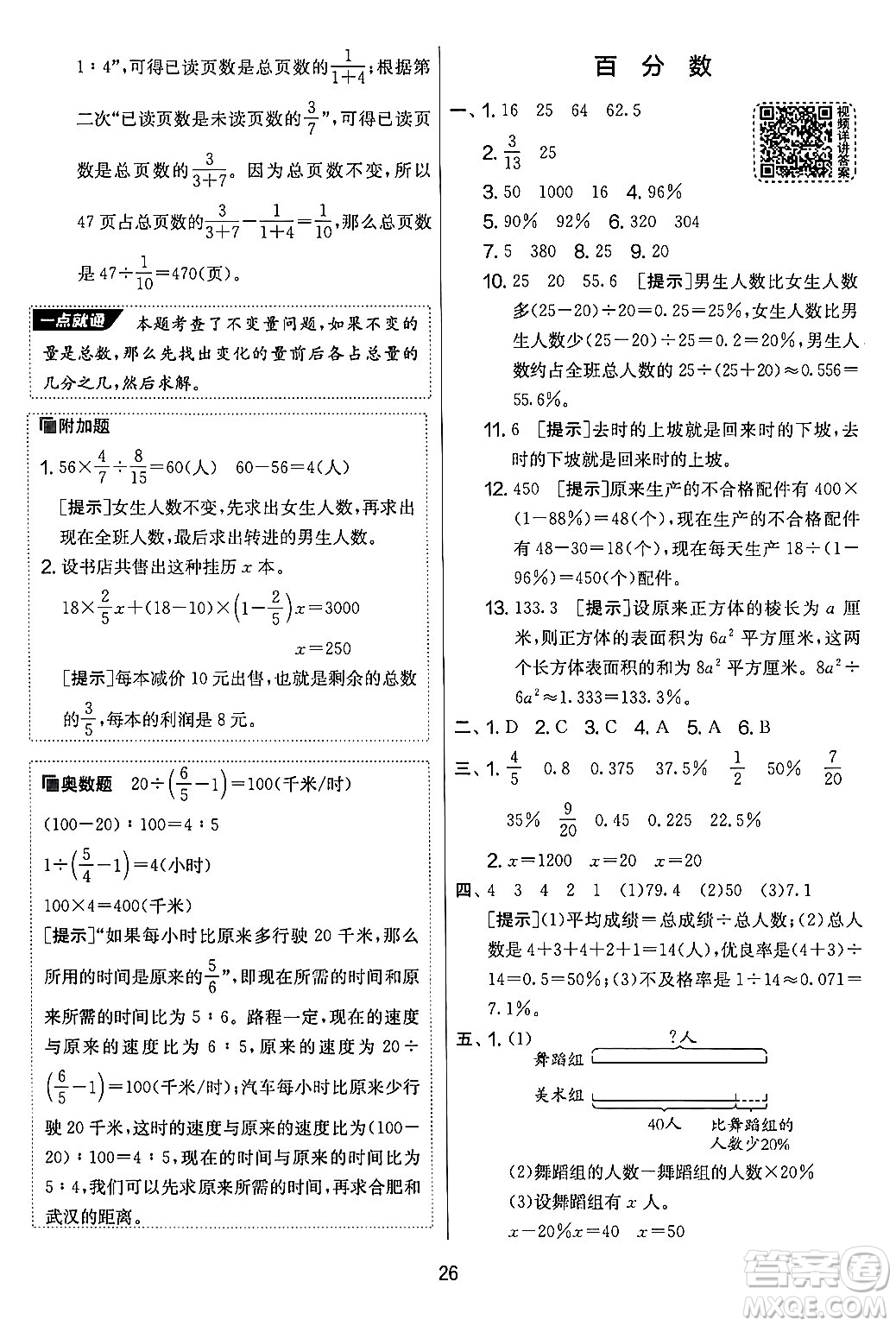 吉林教育出版社2024年秋實(shí)驗(yàn)班提優(yōu)大考卷六年級(jí)數(shù)學(xué)上冊(cè)蘇教版答案