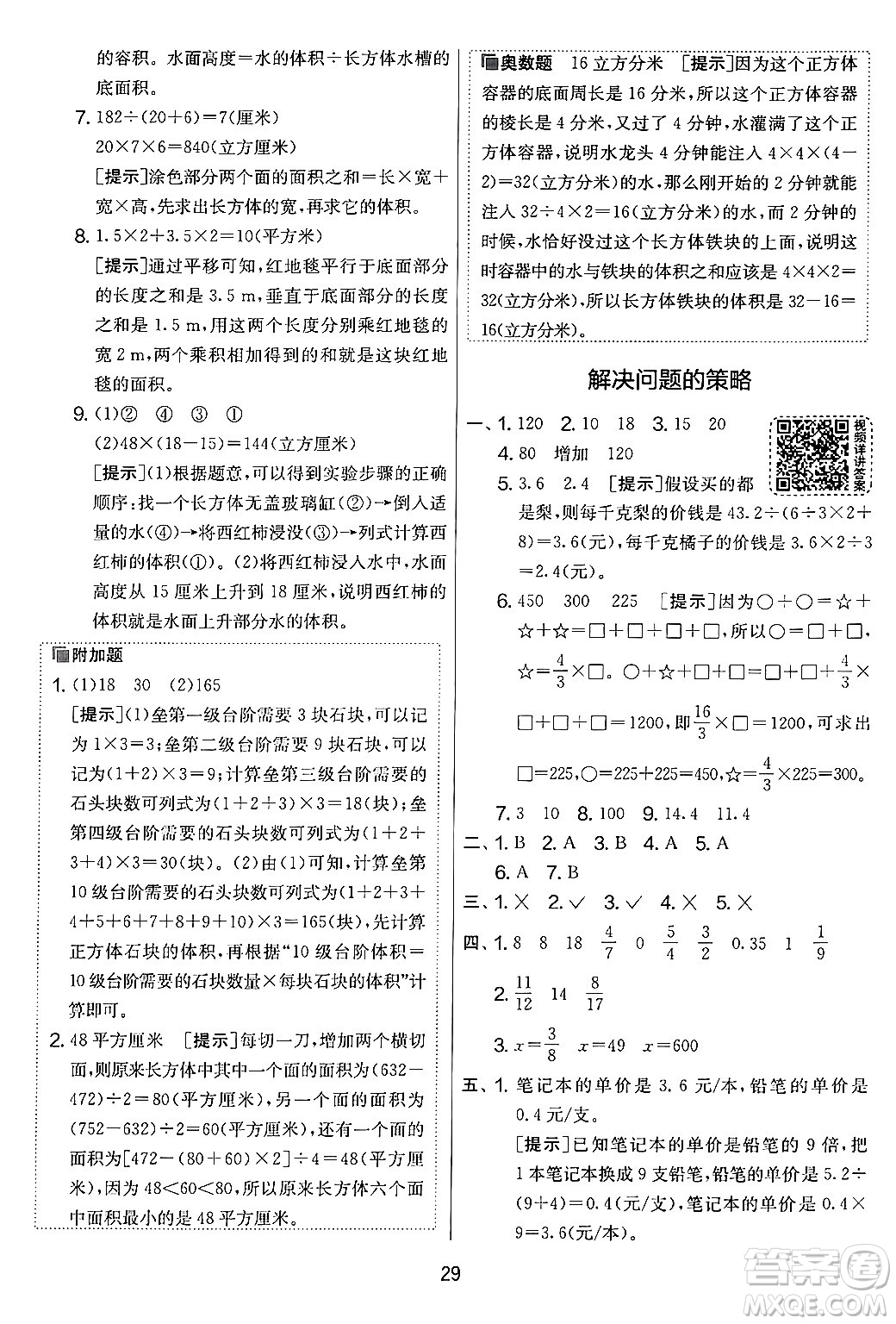 吉林教育出版社2024年秋實(shí)驗(yàn)班提優(yōu)大考卷六年級(jí)數(shù)學(xué)上冊(cè)蘇教版答案