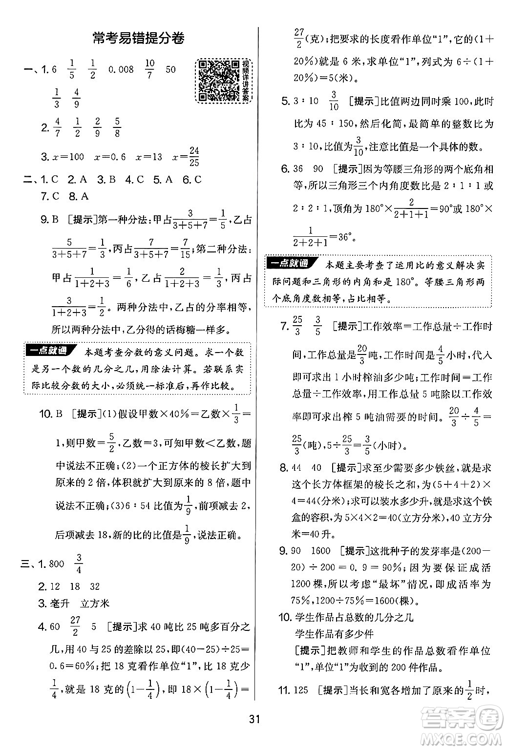 吉林教育出版社2024年秋實(shí)驗(yàn)班提優(yōu)大考卷六年級(jí)數(shù)學(xué)上冊(cè)蘇教版答案