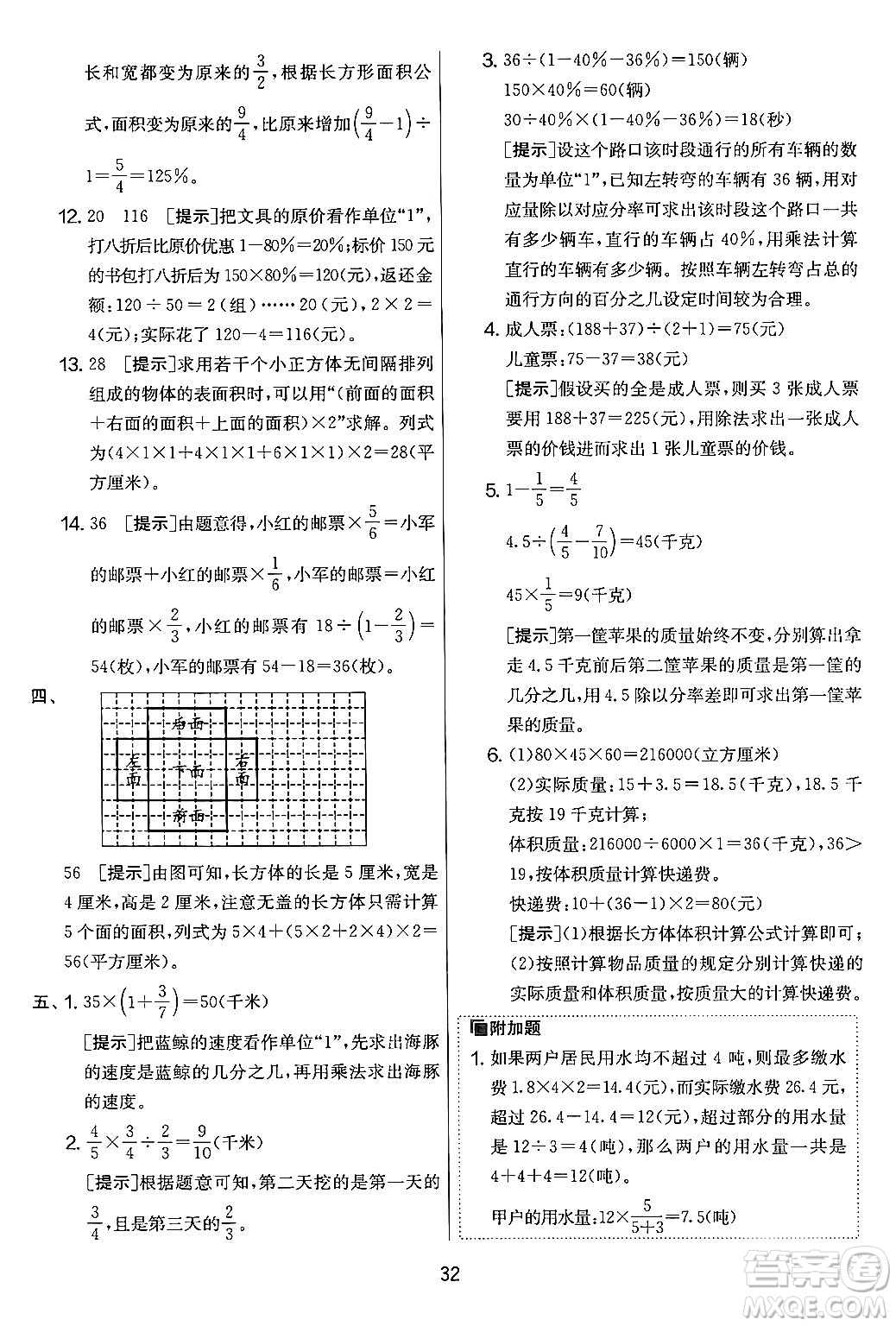 吉林教育出版社2024年秋實(shí)驗(yàn)班提優(yōu)大考卷六年級(jí)數(shù)學(xué)上冊(cè)蘇教版答案