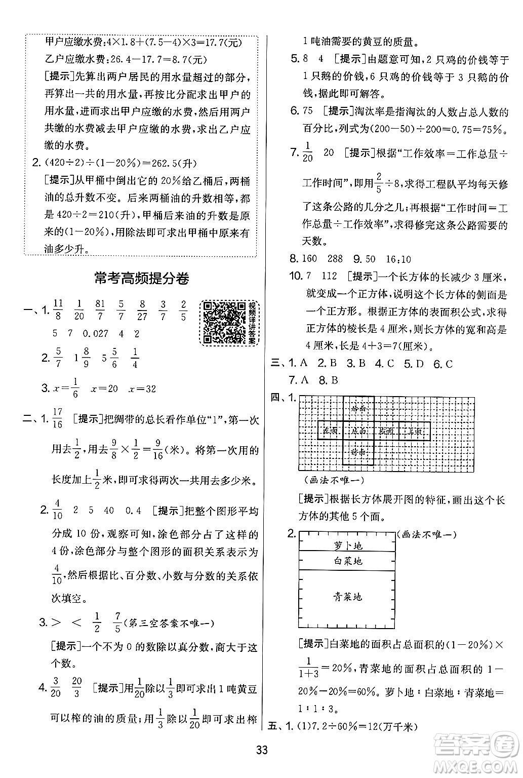 吉林教育出版社2024年秋實(shí)驗(yàn)班提優(yōu)大考卷六年級(jí)數(shù)學(xué)上冊(cè)蘇教版答案