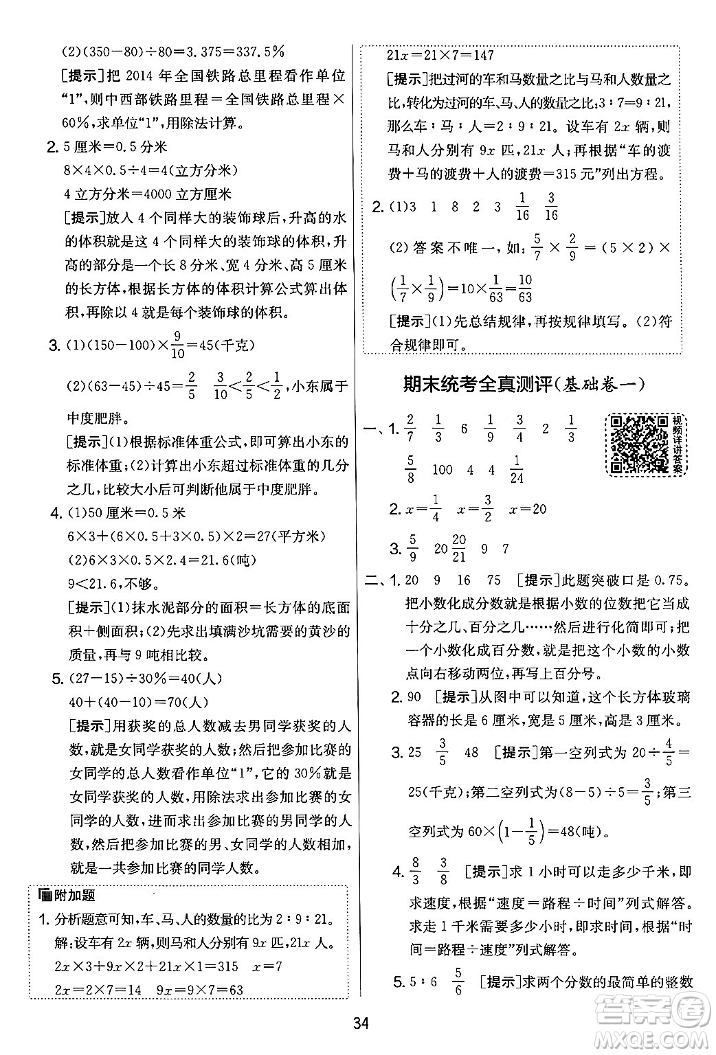 吉林教育出版社2024年秋實(shí)驗(yàn)班提優(yōu)大考卷六年級(jí)數(shù)學(xué)上冊(cè)蘇教版答案