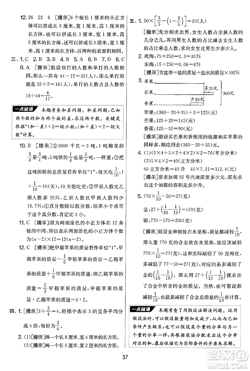 吉林教育出版社2024年秋實(shí)驗(yàn)班提優(yōu)大考卷六年級(jí)數(shù)學(xué)上冊(cè)蘇教版答案