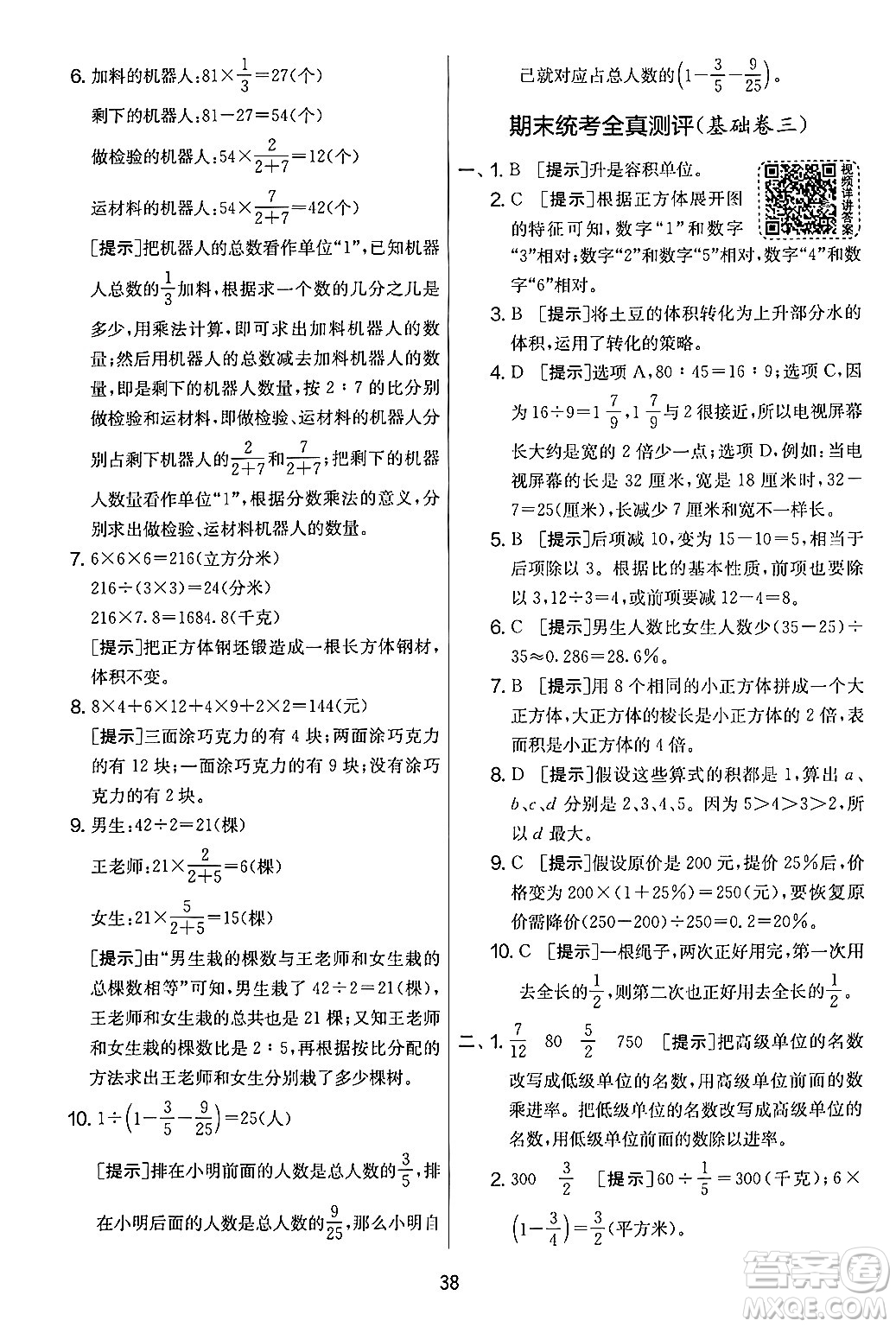 吉林教育出版社2024年秋實(shí)驗(yàn)班提優(yōu)大考卷六年級(jí)數(shù)學(xué)上冊(cè)蘇教版答案