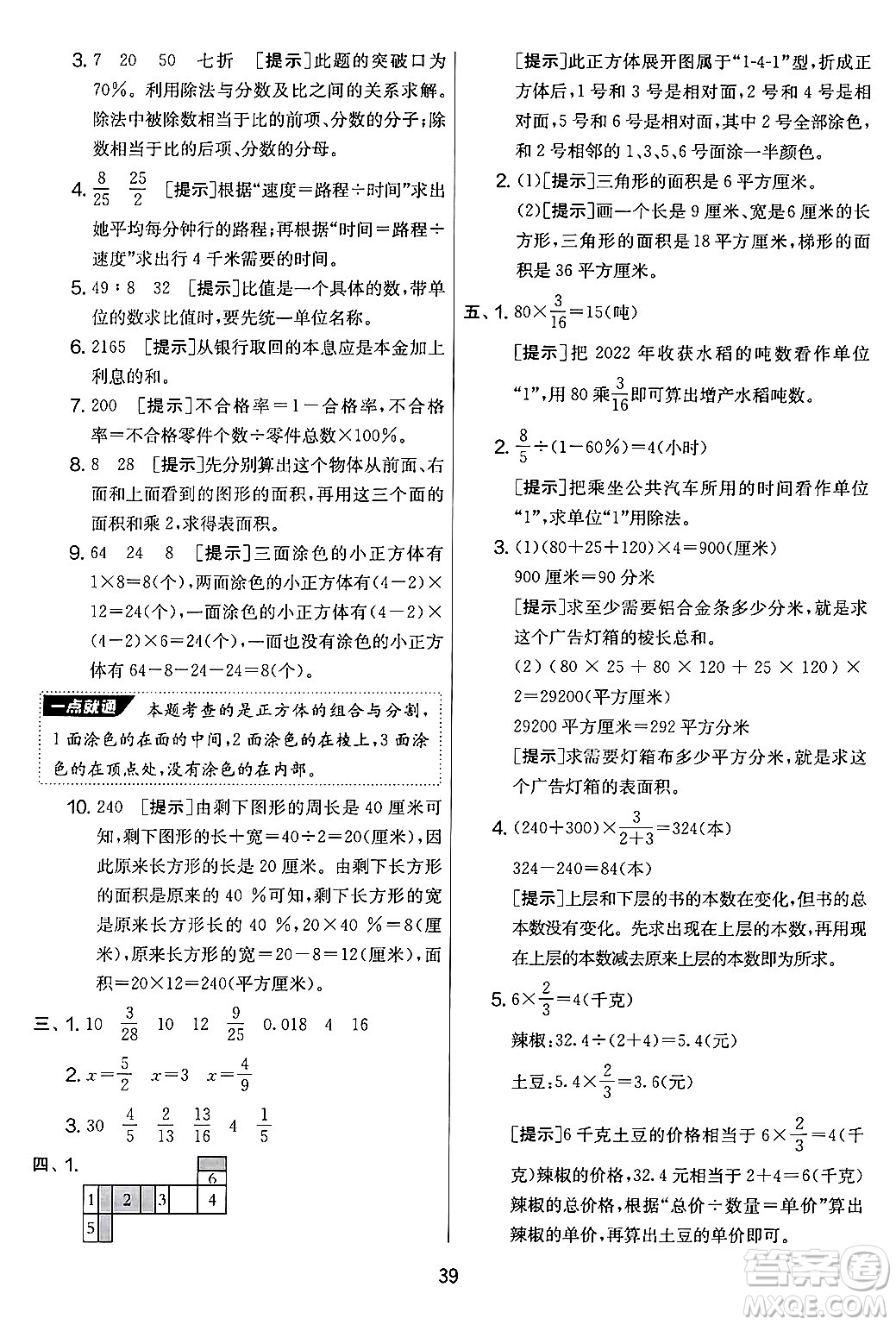 吉林教育出版社2024年秋實(shí)驗(yàn)班提優(yōu)大考卷六年級(jí)數(shù)學(xué)上冊(cè)蘇教版答案