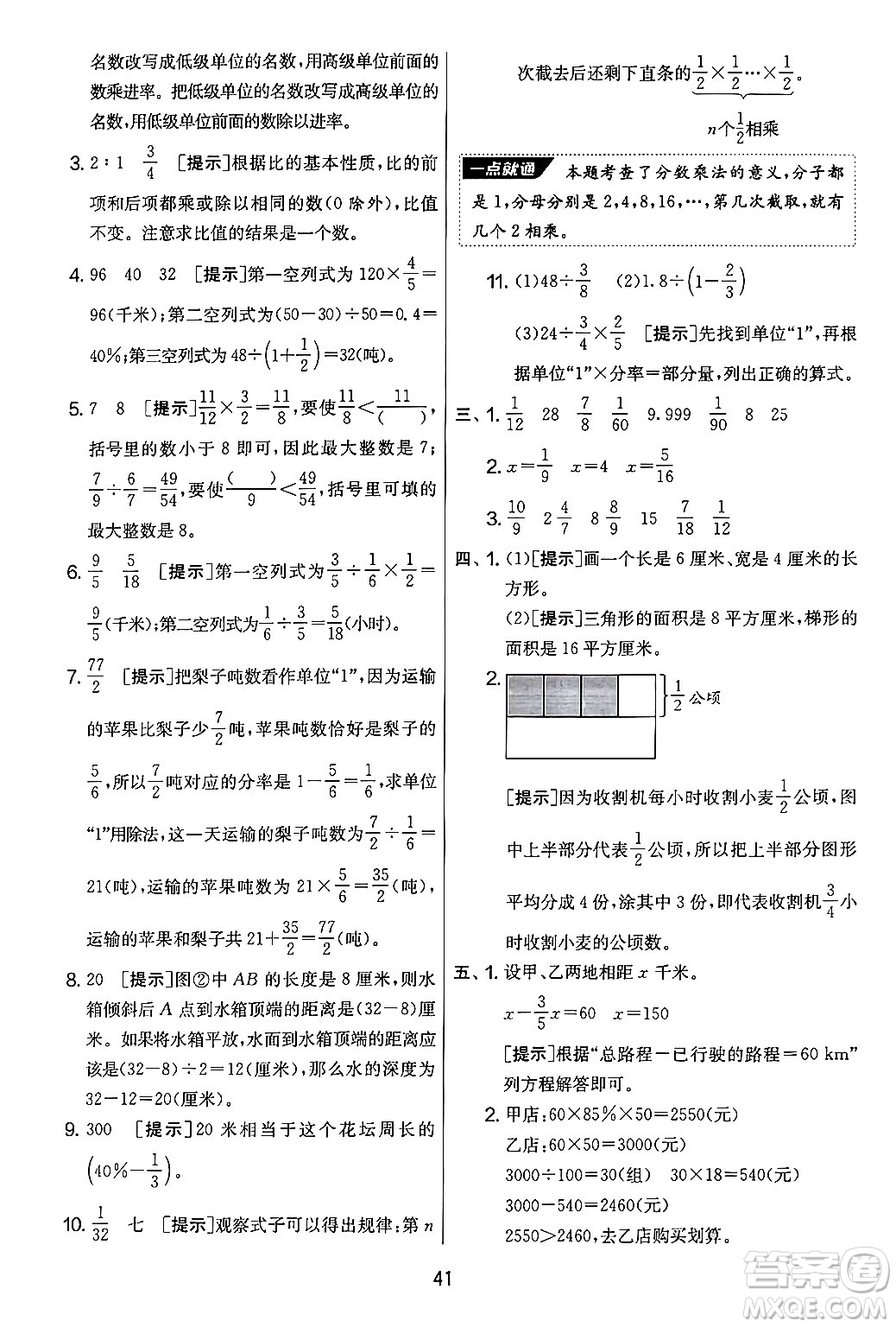 吉林教育出版社2024年秋實(shí)驗(yàn)班提優(yōu)大考卷六年級(jí)數(shù)學(xué)上冊(cè)蘇教版答案