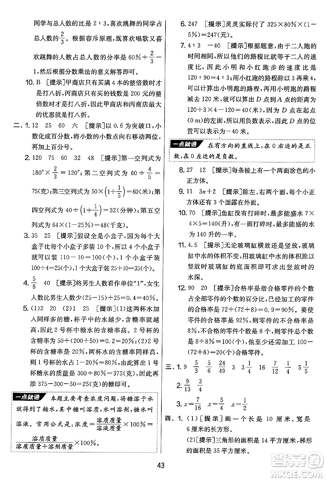 吉林教育出版社2024年秋實(shí)驗(yàn)班提優(yōu)大考卷六年級(jí)數(shù)學(xué)上冊(cè)蘇教版答案