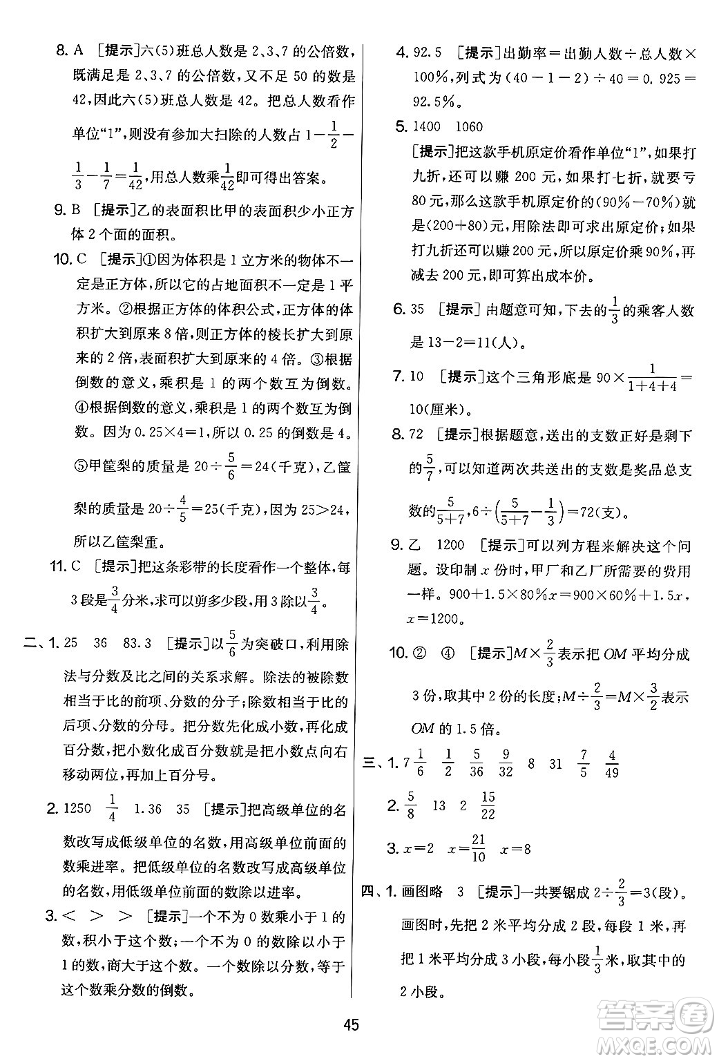 吉林教育出版社2024年秋實(shí)驗(yàn)班提優(yōu)大考卷六年級(jí)數(shù)學(xué)上冊(cè)蘇教版答案