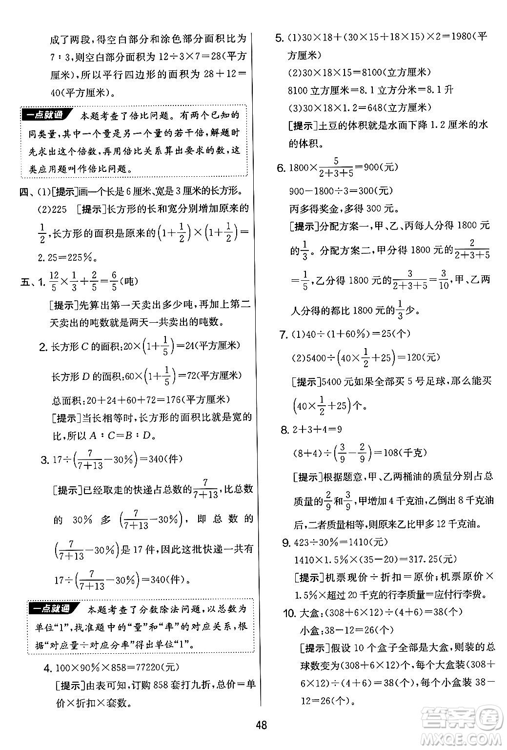 吉林教育出版社2024年秋實(shí)驗(yàn)班提優(yōu)大考卷六年級(jí)數(shù)學(xué)上冊(cè)蘇教版答案