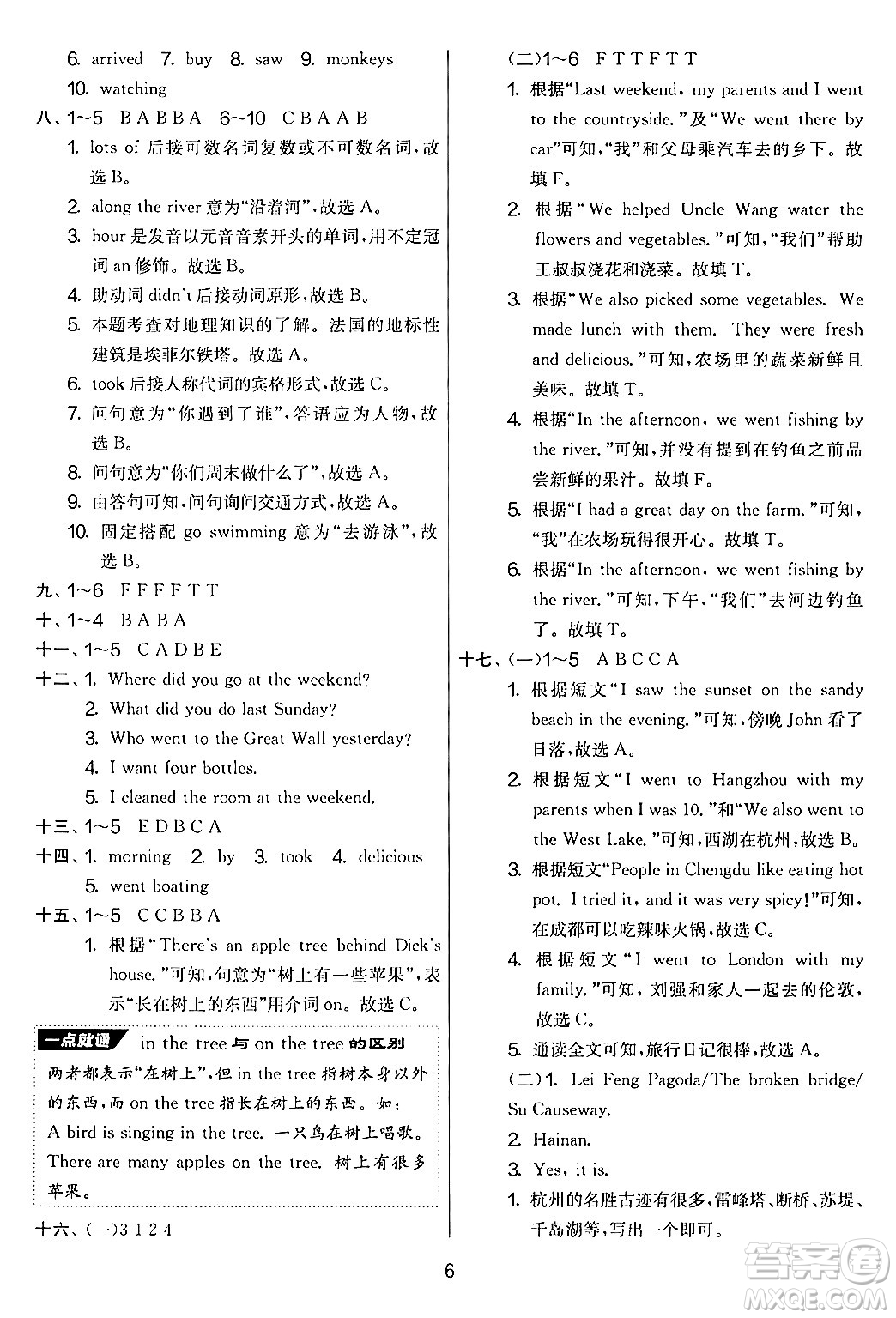 江蘇人民出版社2024年秋實(shí)驗(yàn)班提優(yōu)大考卷五年級(jí)英語上冊(cè)外研版三起點(diǎn)答案