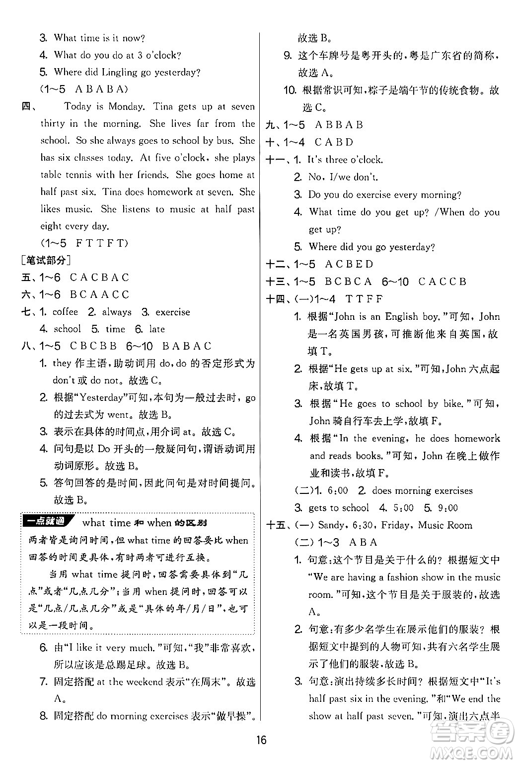 江蘇人民出版社2024年秋實(shí)驗(yàn)班提優(yōu)大考卷五年級(jí)英語上冊(cè)外研版三起點(diǎn)答案