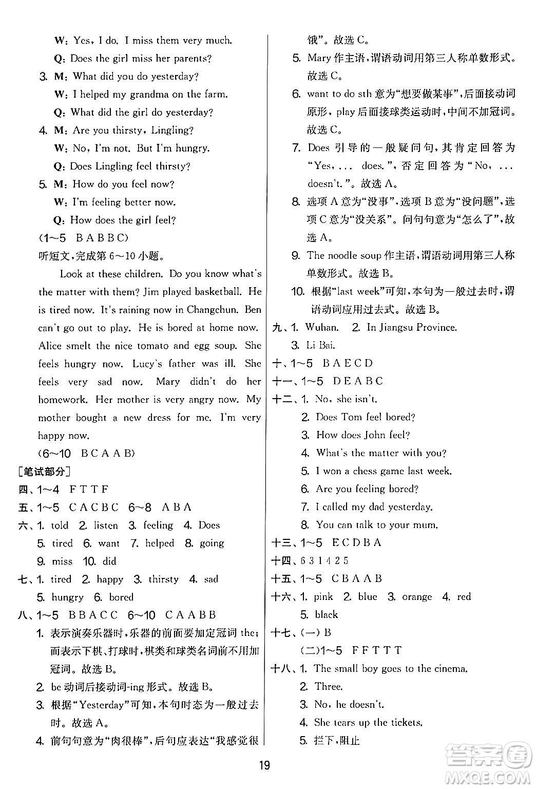 江蘇人民出版社2024年秋實(shí)驗(yàn)班提優(yōu)大考卷五年級(jí)英語上冊(cè)外研版三起點(diǎn)答案