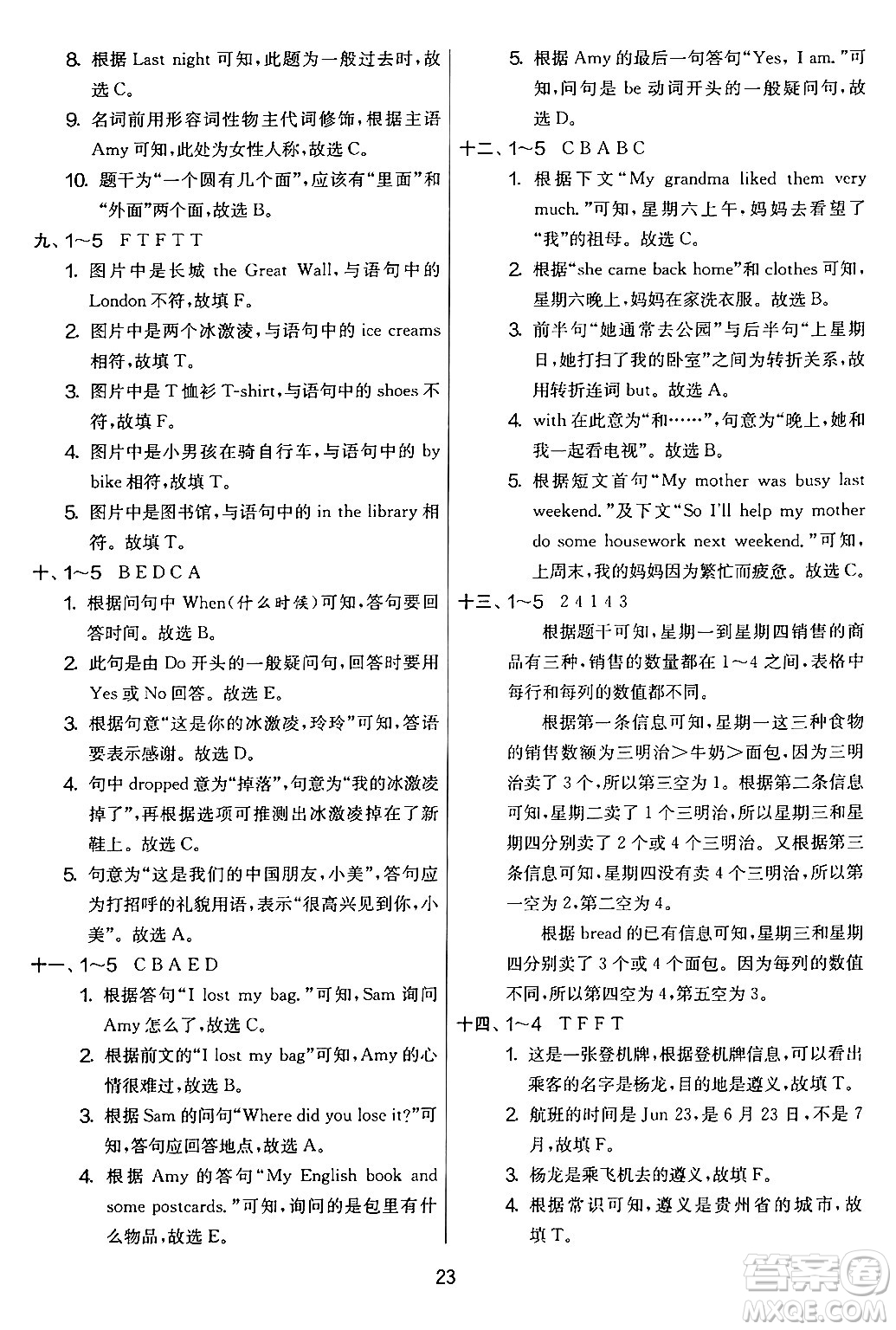 江蘇人民出版社2024年秋實(shí)驗(yàn)班提優(yōu)大考卷五年級(jí)英語上冊(cè)外研版三起點(diǎn)答案