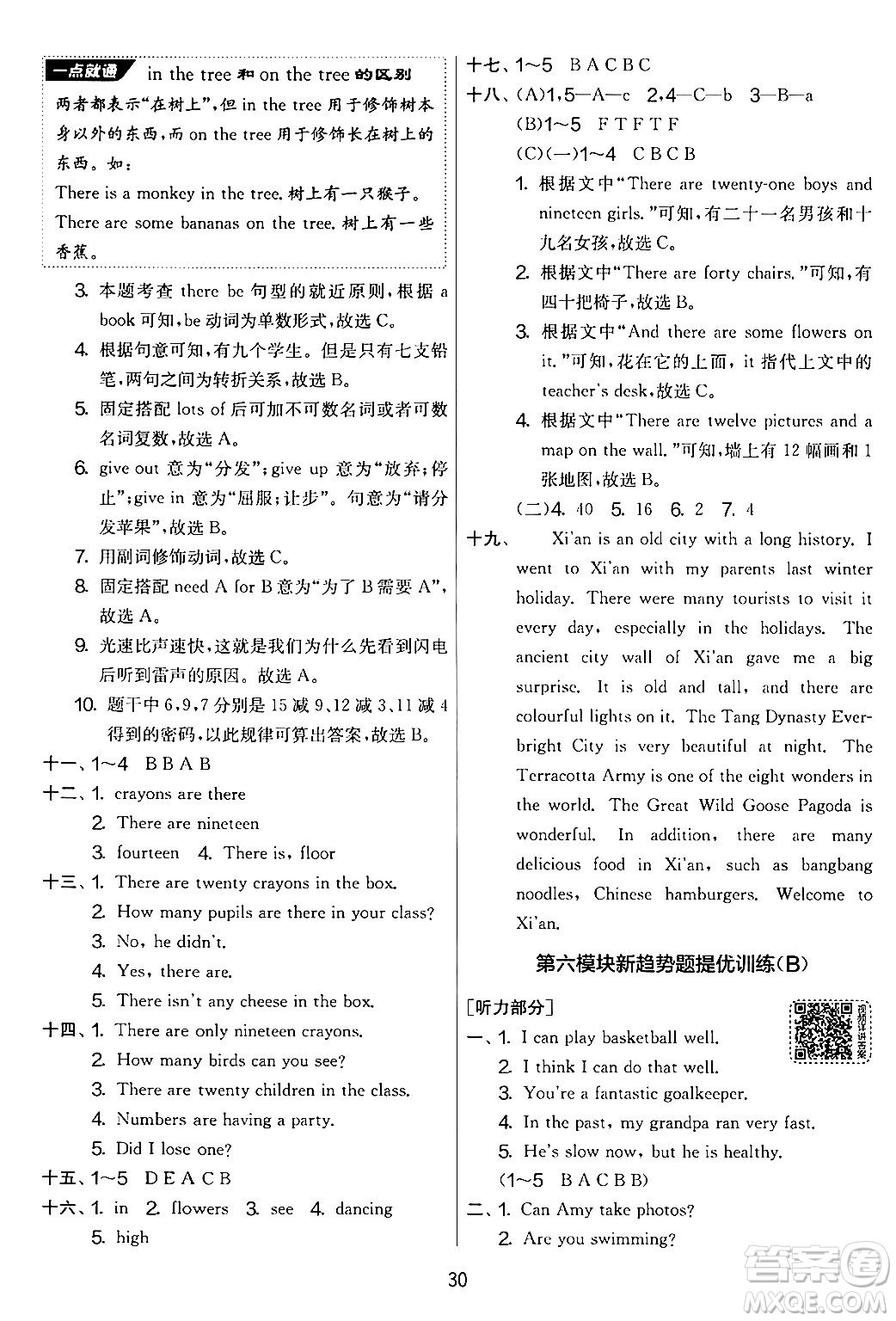 江蘇人民出版社2024年秋實(shí)驗(yàn)班提優(yōu)大考卷五年級(jí)英語上冊(cè)外研版三起點(diǎn)答案