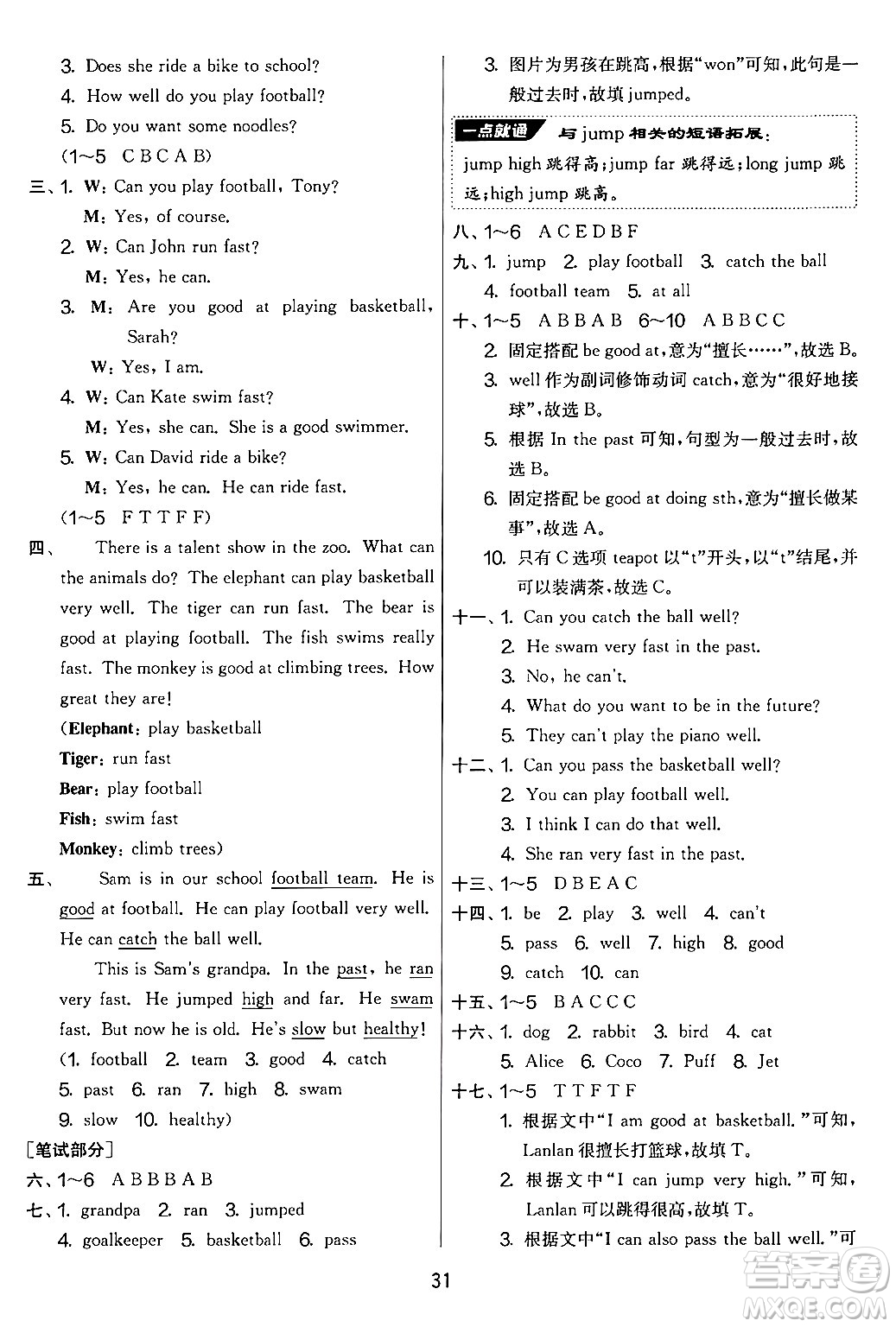 江蘇人民出版社2024年秋實(shí)驗(yàn)班提優(yōu)大考卷五年級(jí)英語上冊(cè)外研版三起點(diǎn)答案