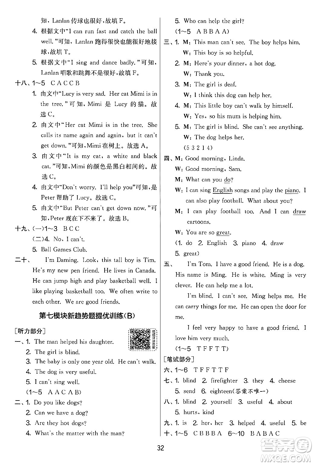 江蘇人民出版社2024年秋實(shí)驗(yàn)班提優(yōu)大考卷五年級(jí)英語上冊(cè)外研版三起點(diǎn)答案