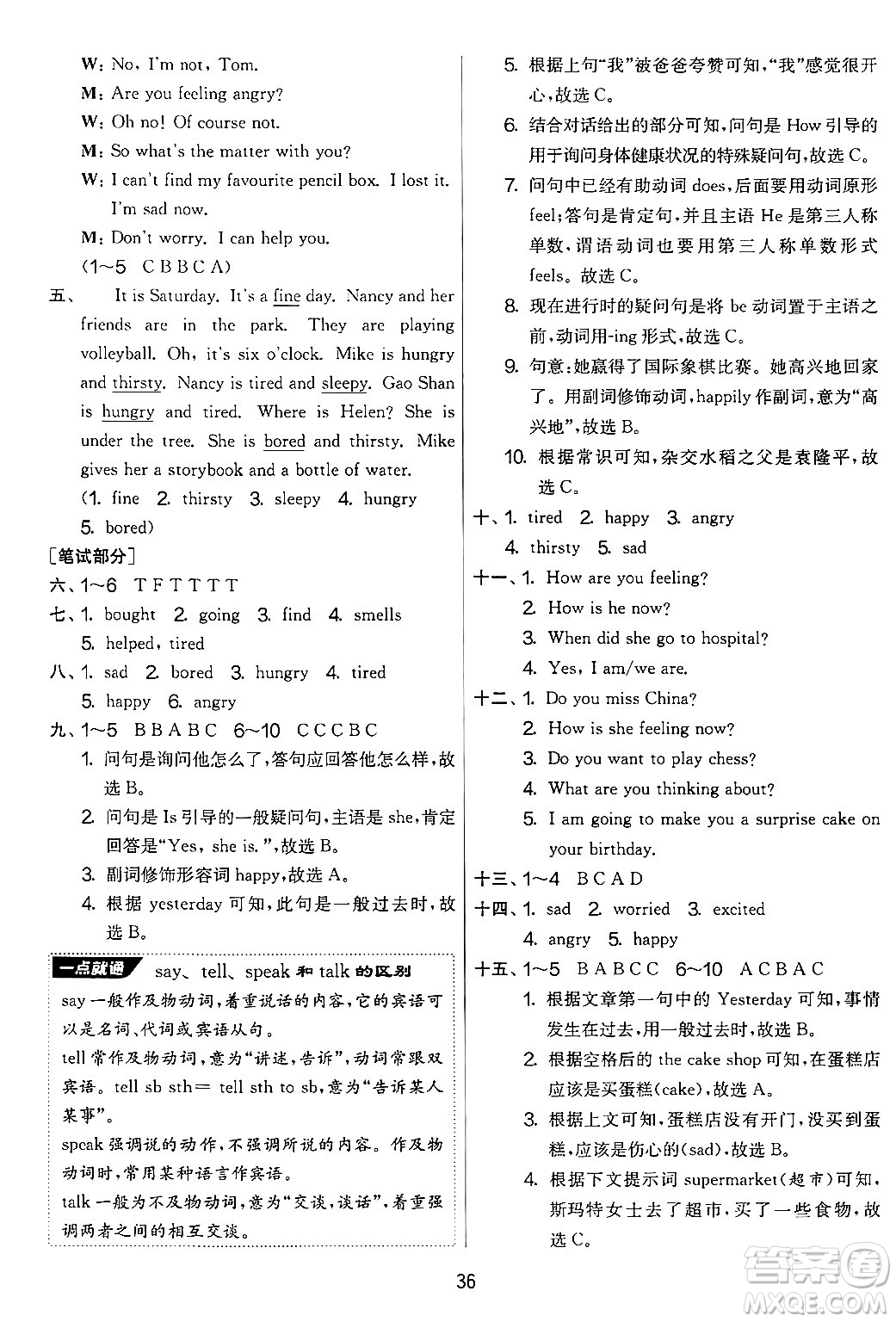 江蘇人民出版社2024年秋實(shí)驗(yàn)班提優(yōu)大考卷五年級(jí)英語上冊(cè)外研版三起點(diǎn)答案