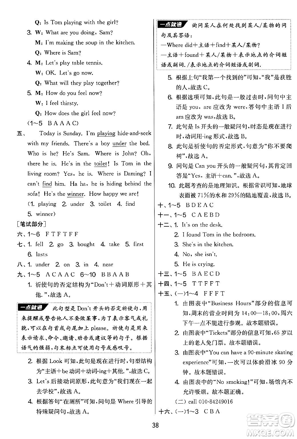 江蘇人民出版社2024年秋實(shí)驗(yàn)班提優(yōu)大考卷五年級(jí)英語上冊(cè)外研版三起點(diǎn)答案