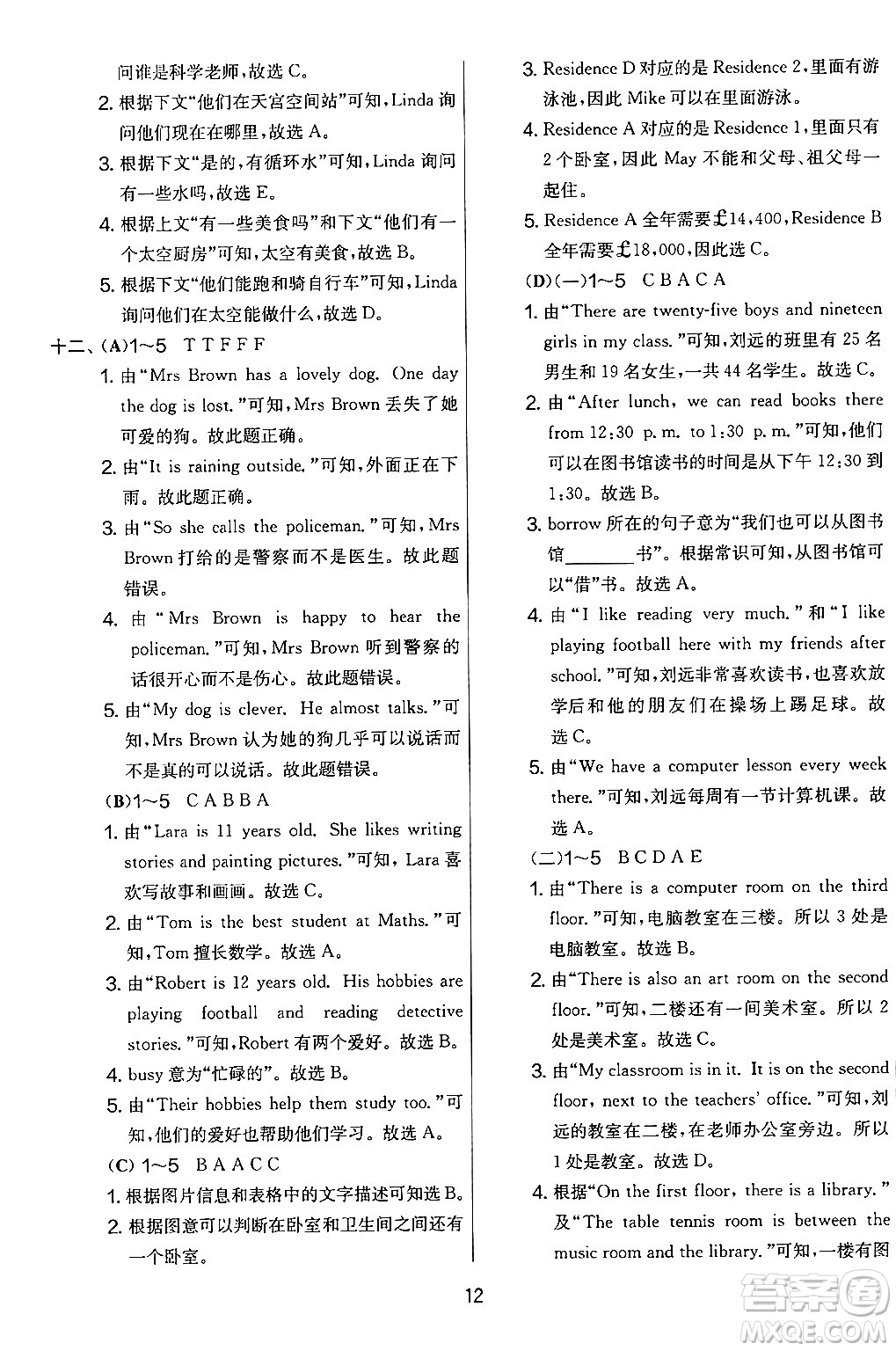 吉林教育出版社2024年秋實(shí)驗(yàn)班提優(yōu)大考卷五年級(jí)英語上冊(cè)譯林版答案