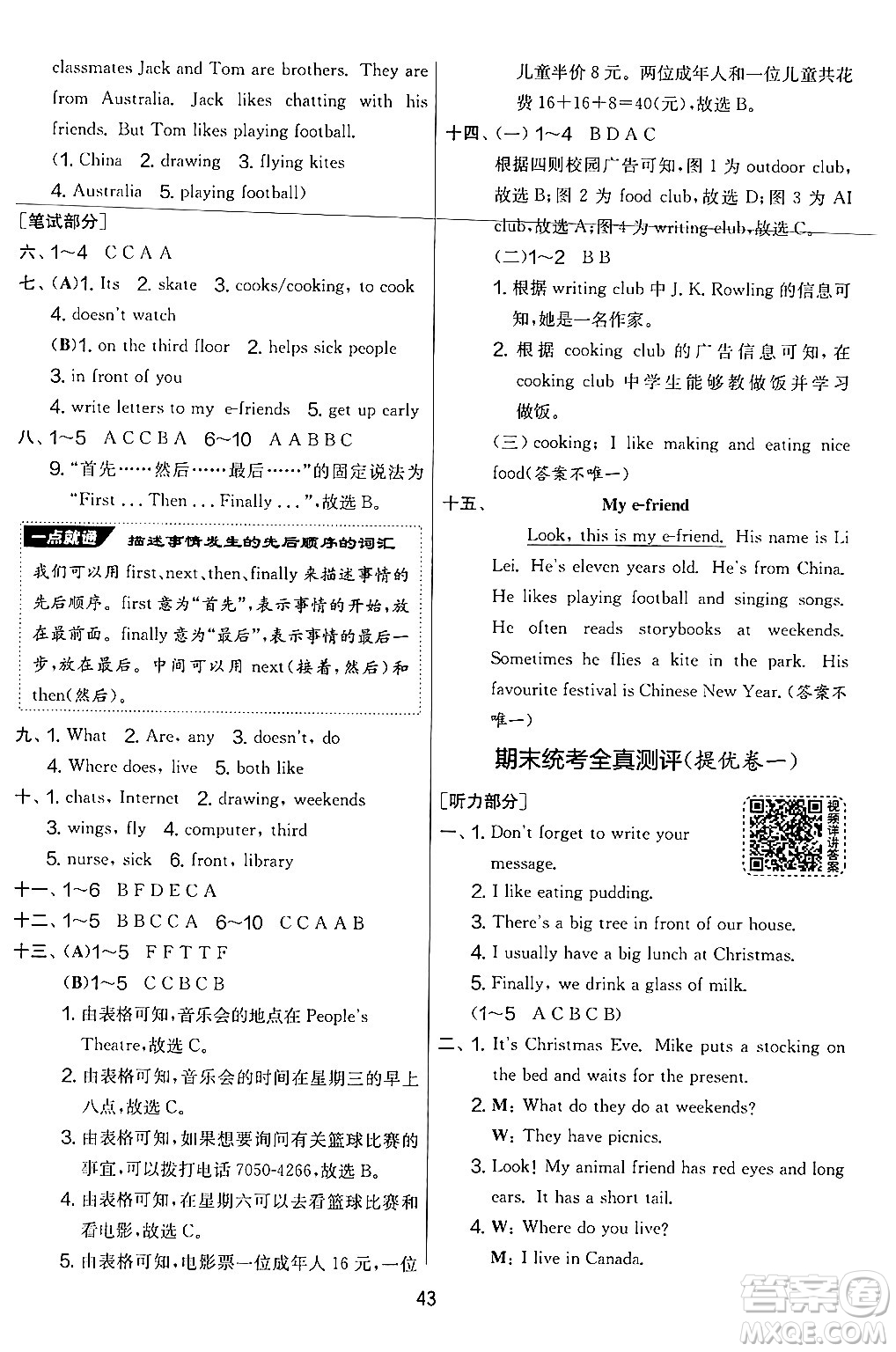 吉林教育出版社2024年秋實(shí)驗(yàn)班提優(yōu)大考卷五年級(jí)英語上冊(cè)譯林版答案