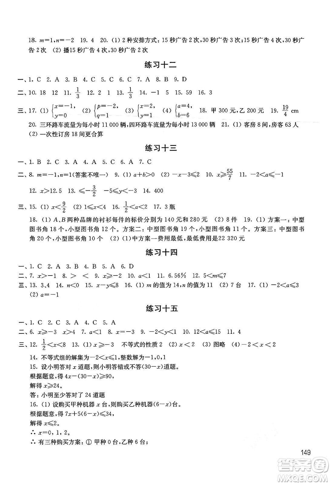 譯林出版社2024年暑假學(xué)習(xí)生活七年級(jí)合訂本通用版答案