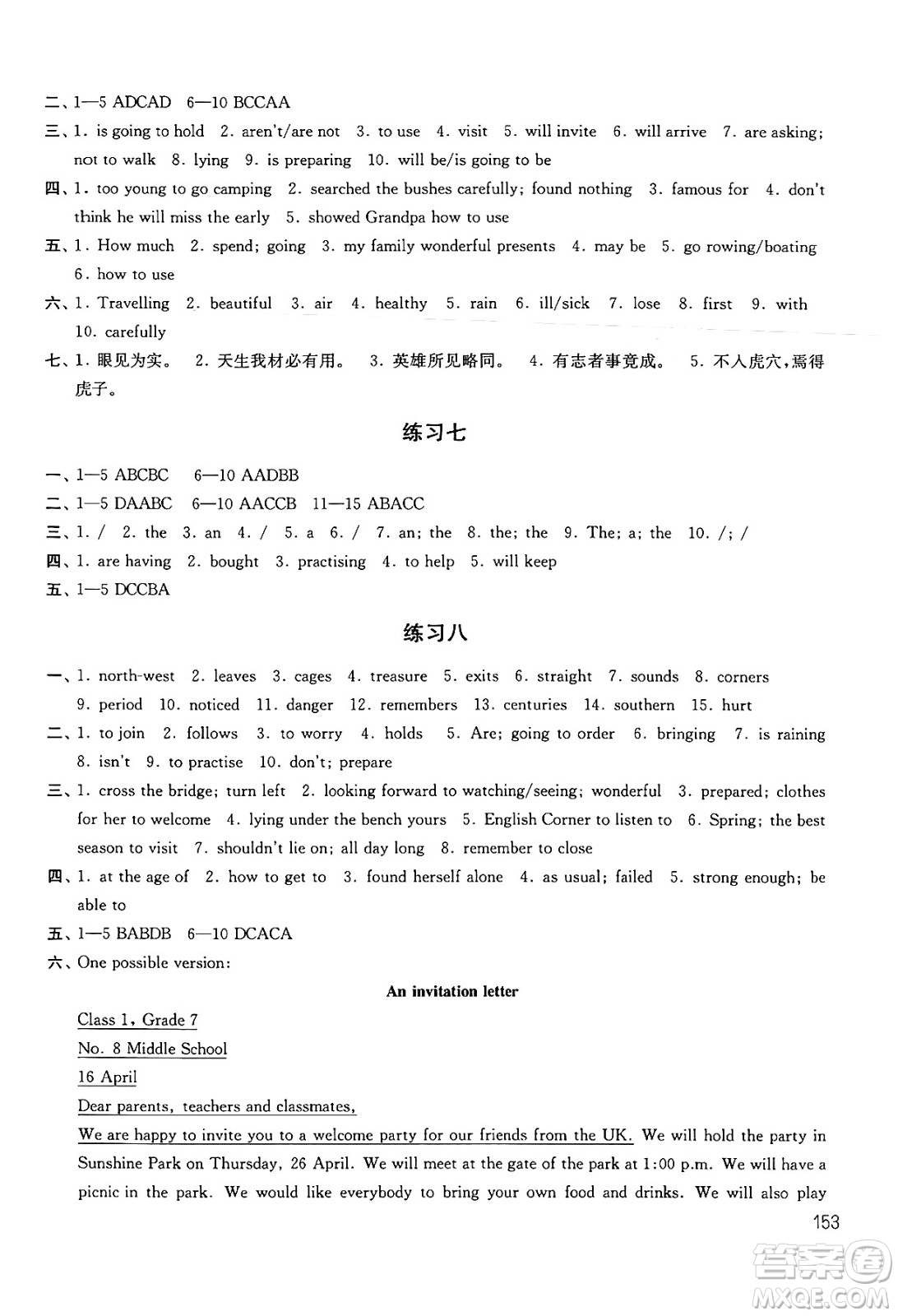 譯林出版社2024年暑假學(xué)習(xí)生活七年級(jí)合訂本通用版答案