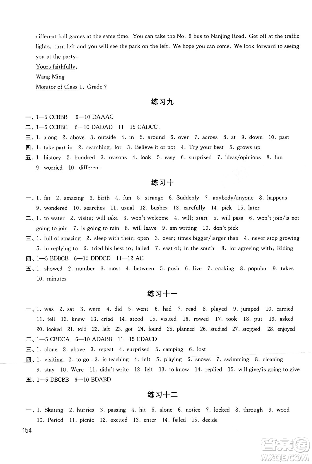 譯林出版社2024年暑假學(xué)習(xí)生活七年級(jí)合訂本通用版答案