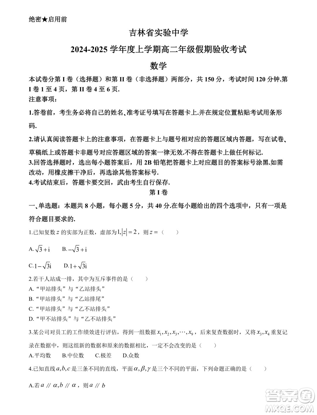 吉林省實驗中學(xué)2024-2025學(xué)年高二上學(xué)期假期驗收開學(xué)考試數(shù)學(xué)試題答案