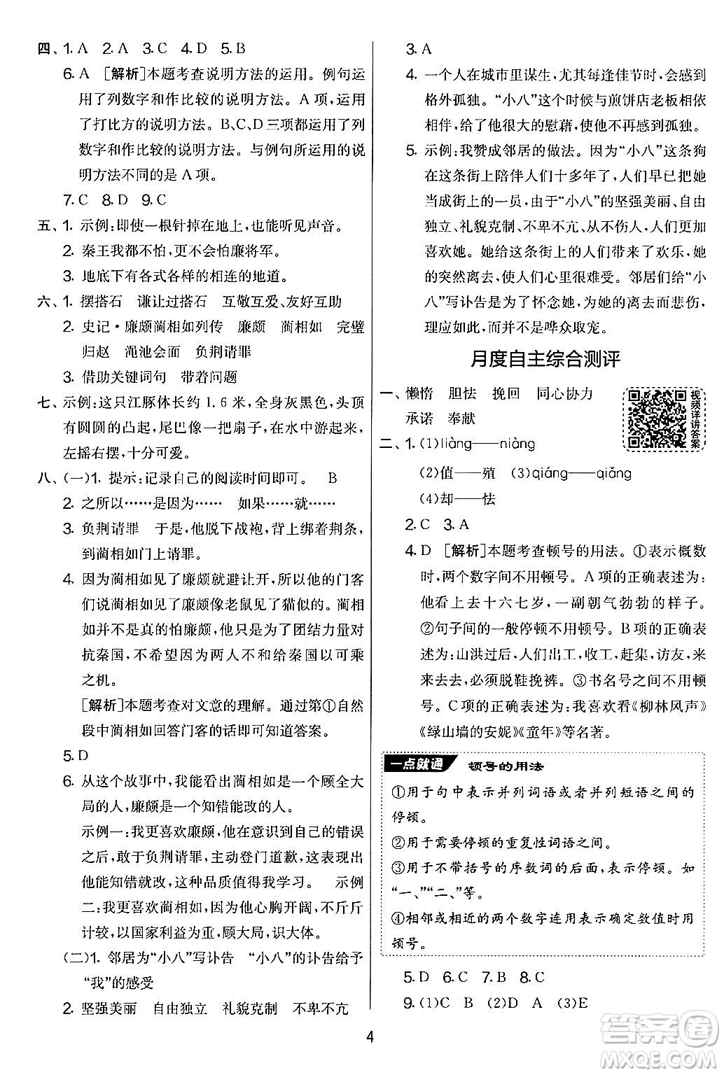 吉林教育出版社2024年秋實(shí)驗(yàn)班提優(yōu)大考卷五年級語文上冊人教版答案