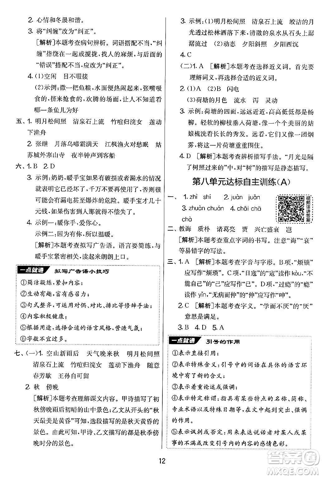 吉林教育出版社2024年秋實(shí)驗(yàn)班提優(yōu)大考卷五年級語文上冊人教版答案