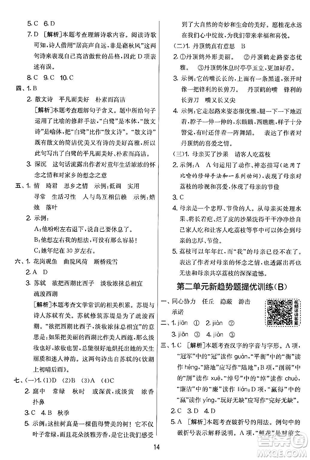 吉林教育出版社2024年秋實(shí)驗(yàn)班提優(yōu)大考卷五年級語文上冊人教版答案