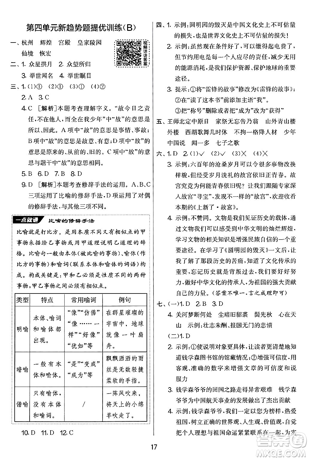 吉林教育出版社2024年秋實(shí)驗(yàn)班提優(yōu)大考卷五年級語文上冊人教版答案