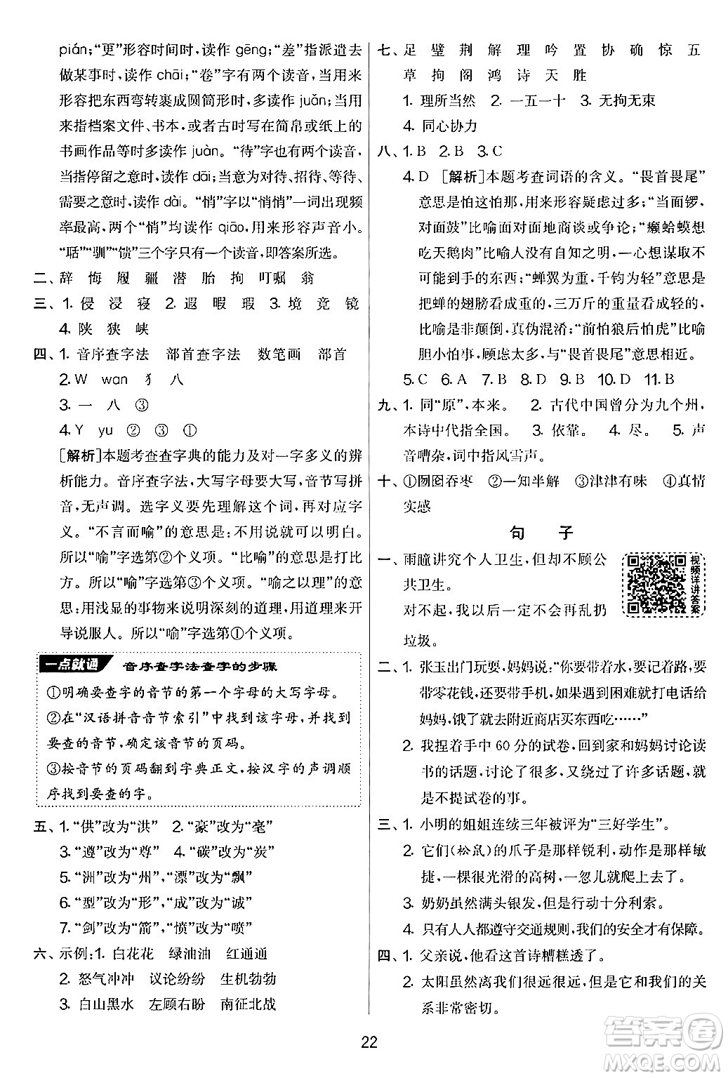 吉林教育出版社2024年秋實(shí)驗(yàn)班提優(yōu)大考卷五年級語文上冊人教版答案